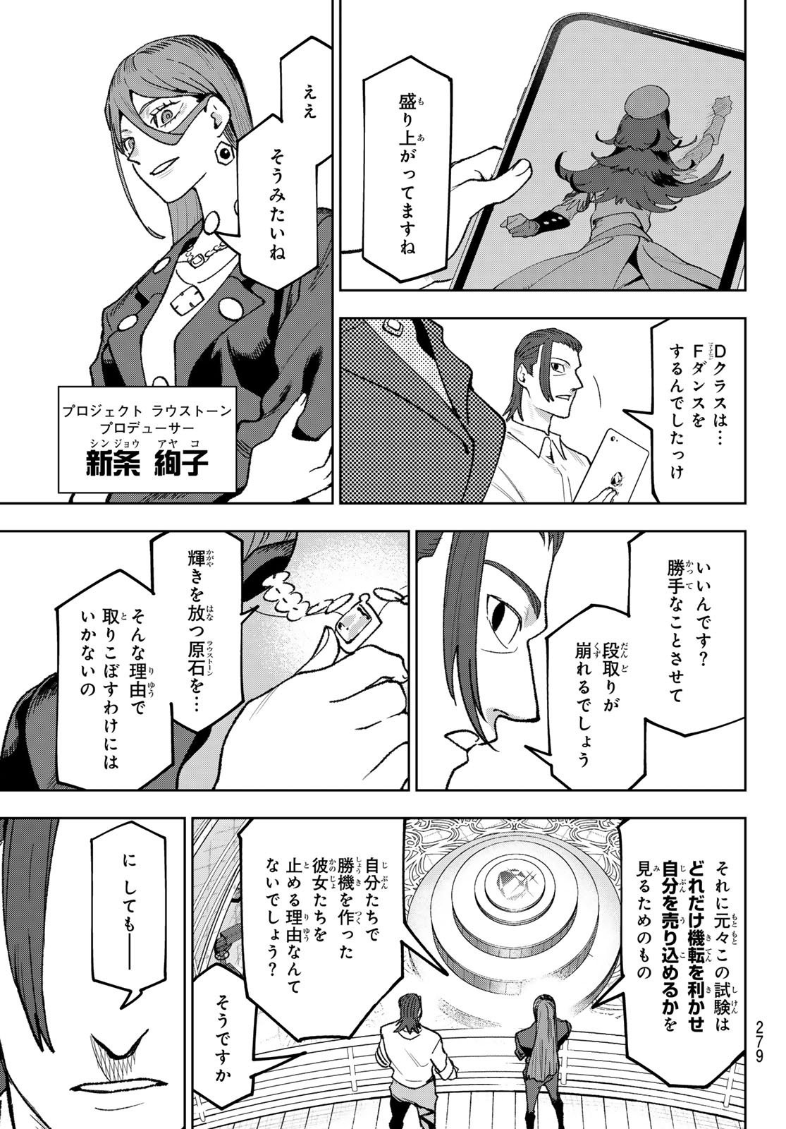 Idolatry (OOTAKA Shin) Chapter 10 5ページ