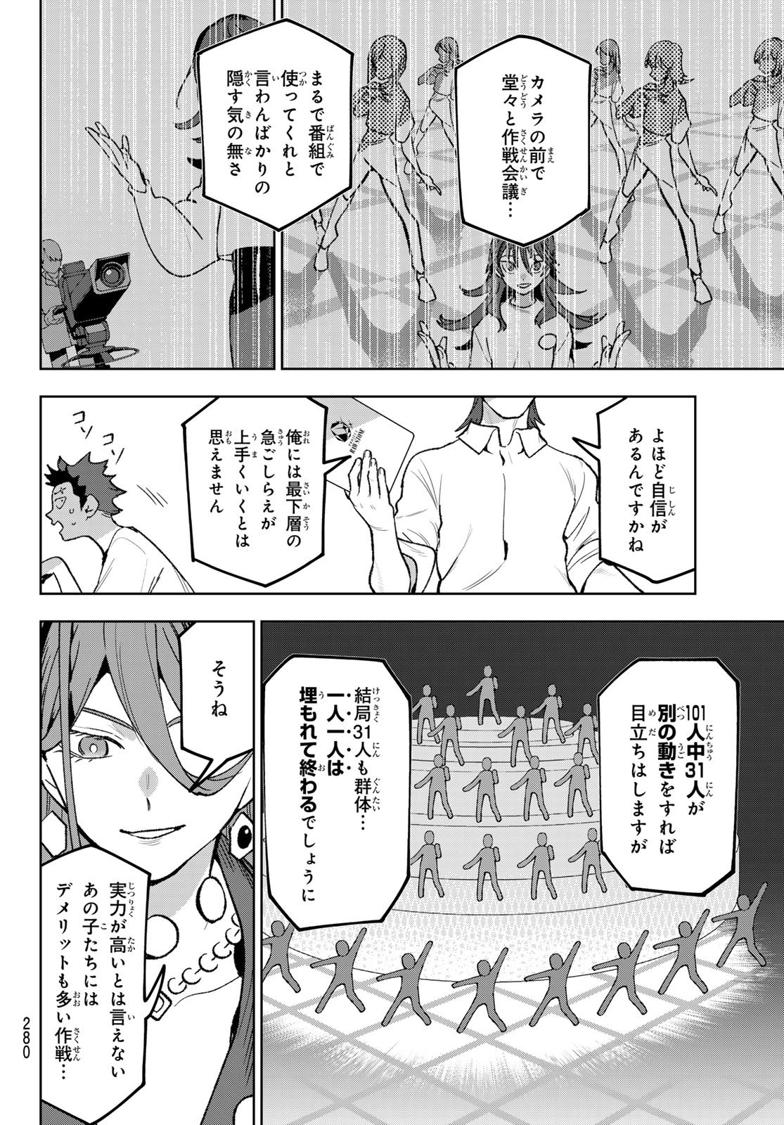 Idolatry (OOTAKA Shin) Chapter 10 6ページ