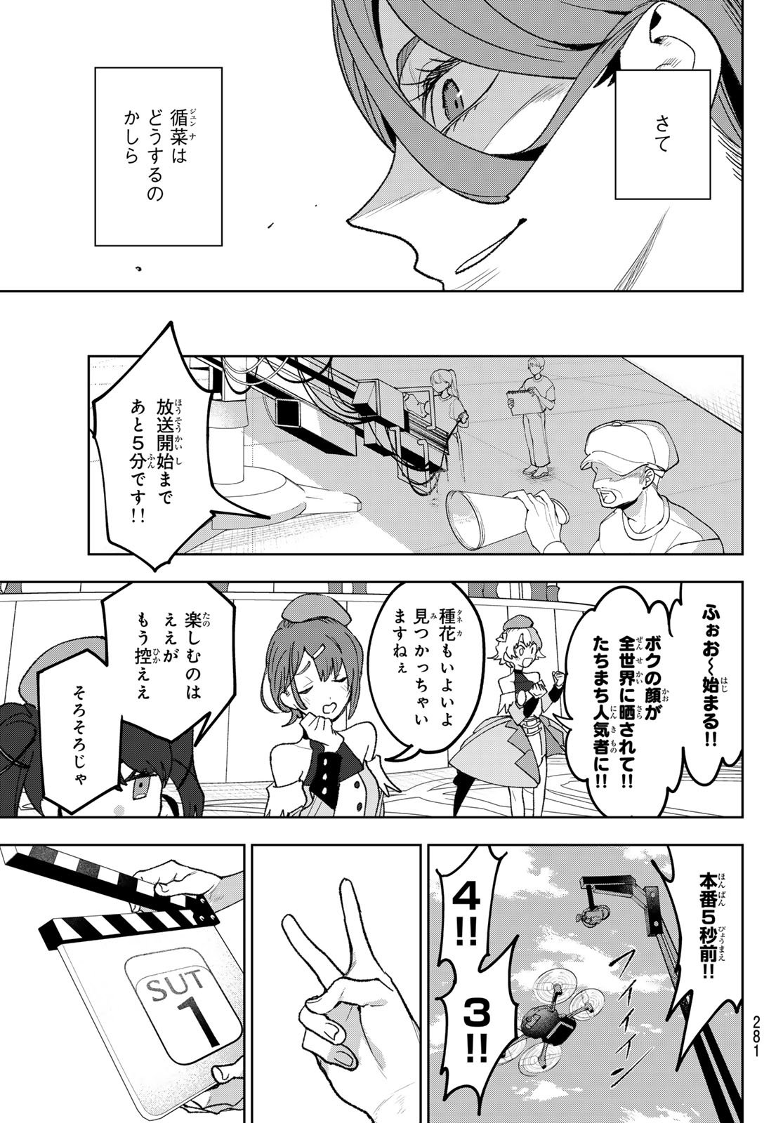 Idolatry (OOTAKA Shin) Chapter 10 7ページ