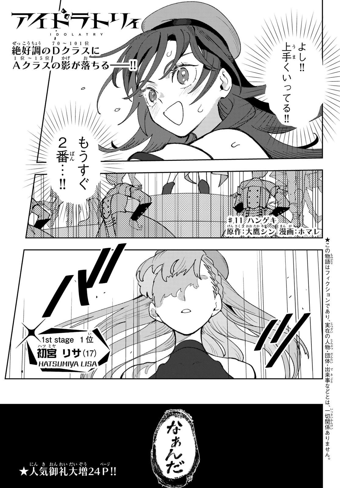 Idolatry (OOTAKA Shin) Chapter 11 1ページ