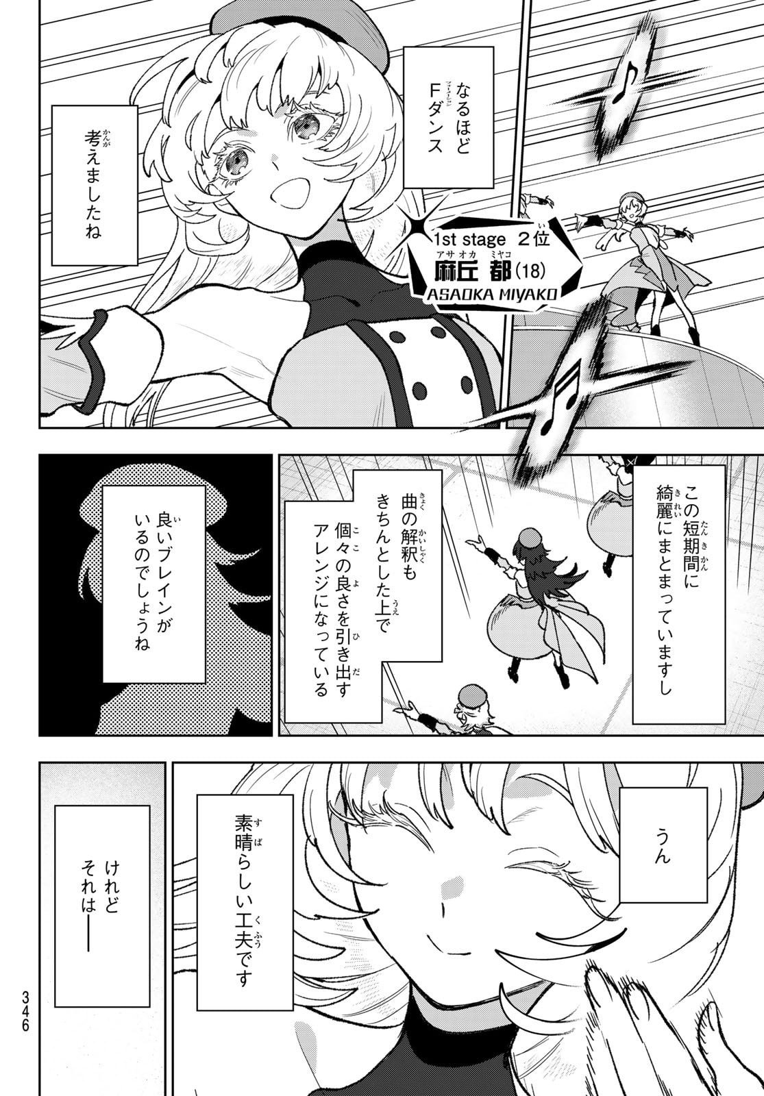 Idolatry (OOTAKA Shin) Chapter 11 2ページ