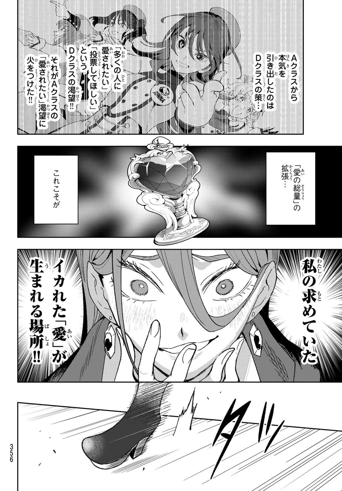 Idolatry (OOTAKA Shin) Chapter 11 12ページ