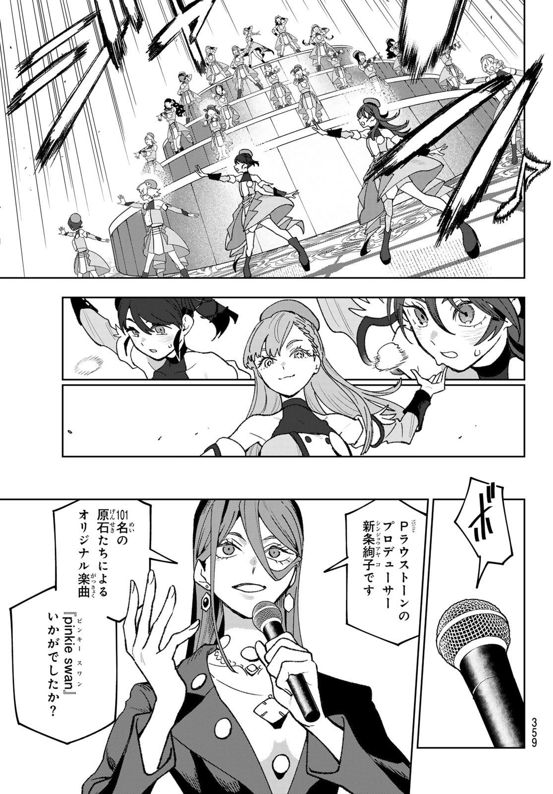 Idolatry (OOTAKA Shin) Chapter 11 15ページ