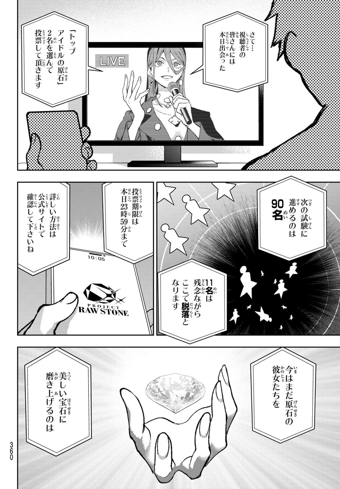 Idolatry (OOTAKA Shin) Chapter 11 16ページ