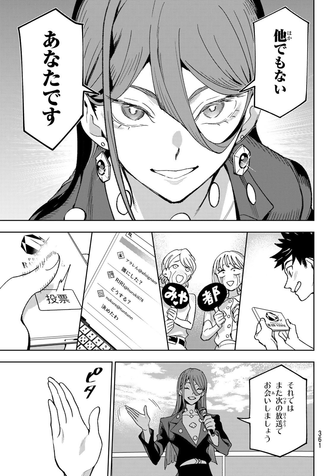 Idolatry (OOTAKA Shin) Chapter 11 17ページ