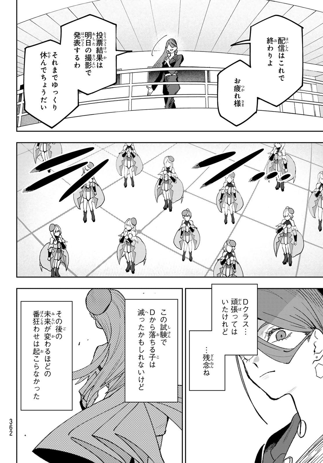 Idolatry (OOTAKA Shin) Chapter 11 18ページ