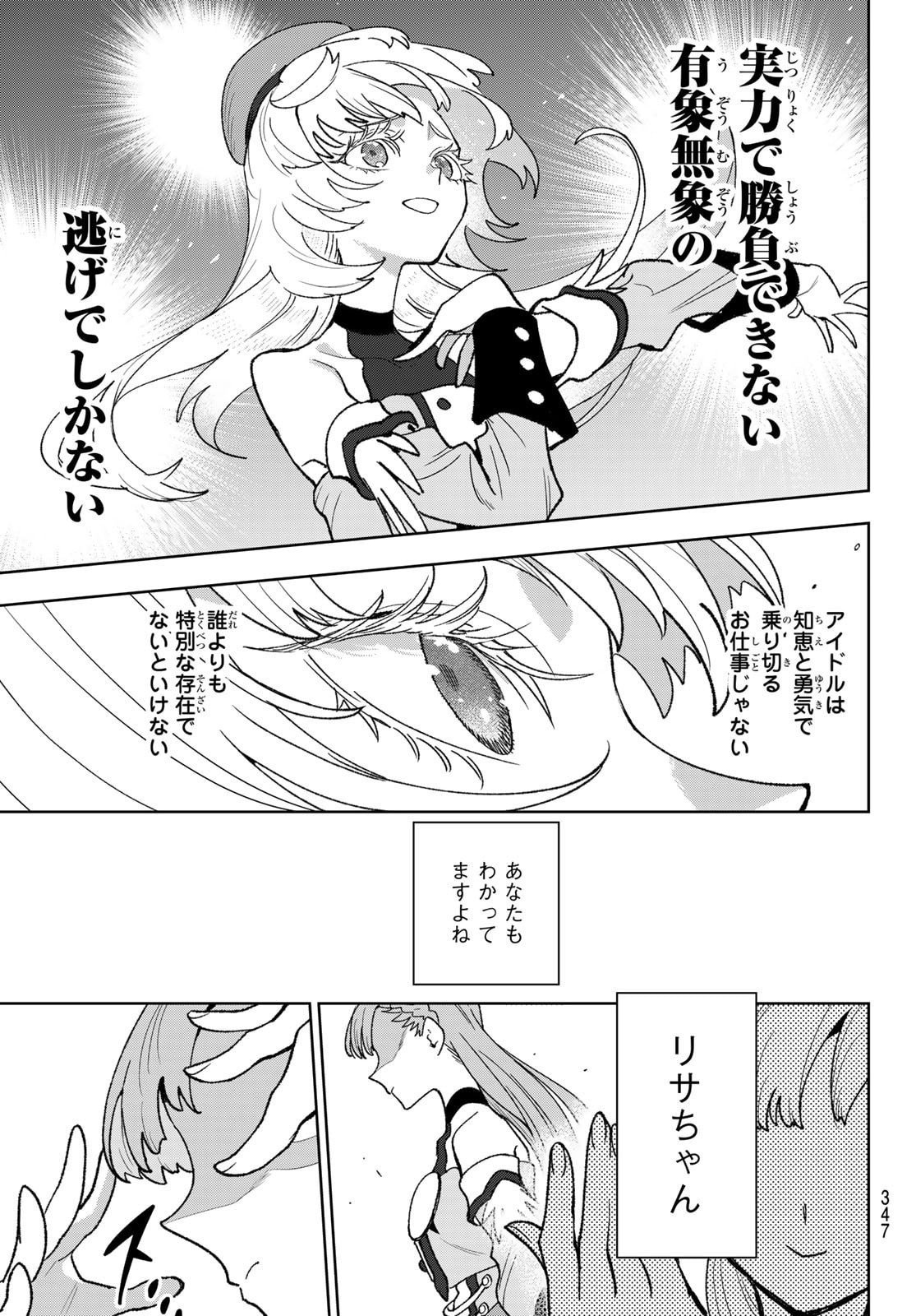 Idolatry (OOTAKA Shin) Chapter 11 3ページ