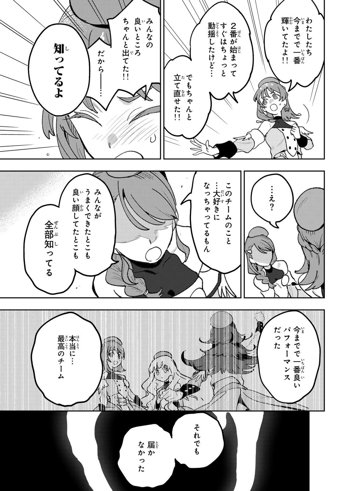 Idolatry (OOTAKA Shin) Chapter 11 21ページ