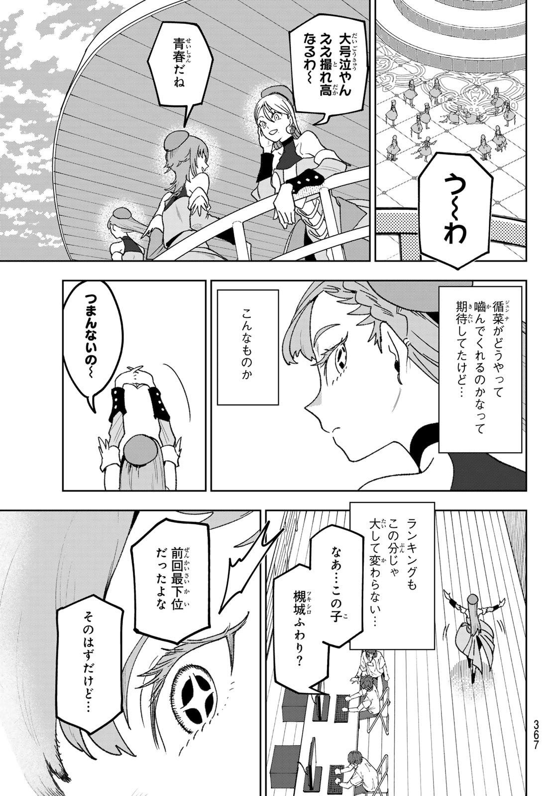 Idolatry (OOTAKA Shin) Chapter 11 23ページ