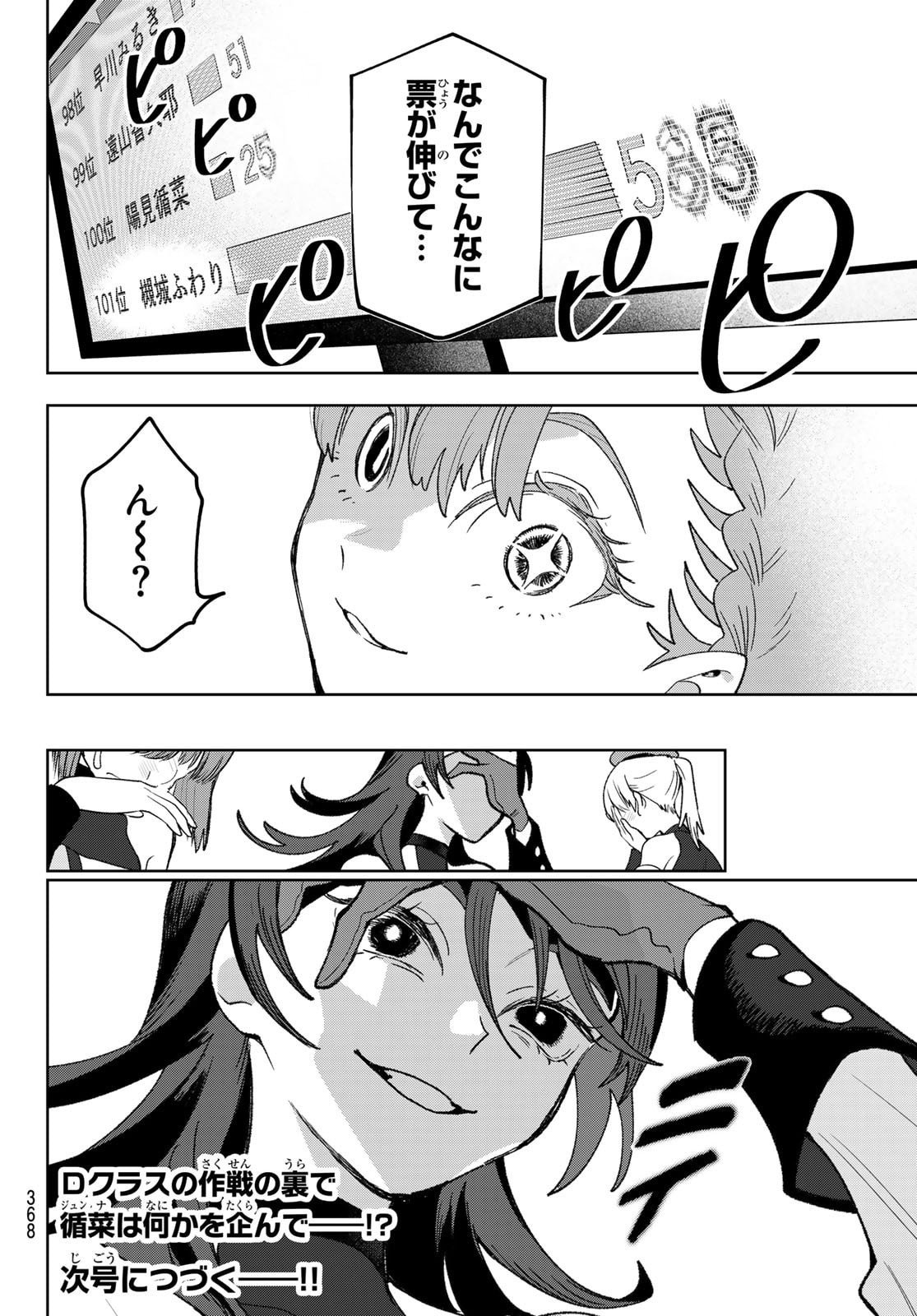 Idolatry (OOTAKA Shin) Chapter 11 24ページ