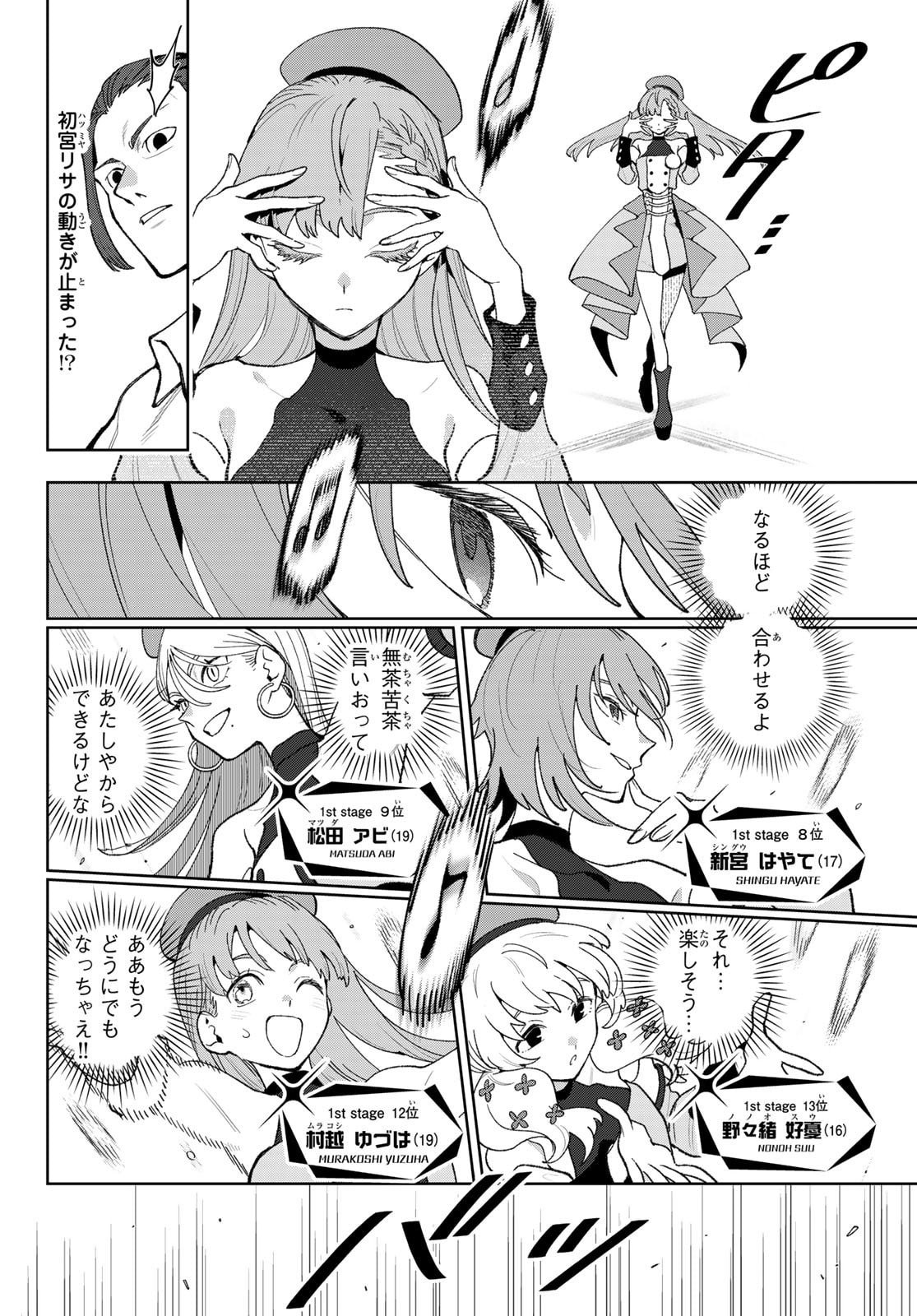 Idolatry (OOTAKA Shin) Chapter 11 4ページ