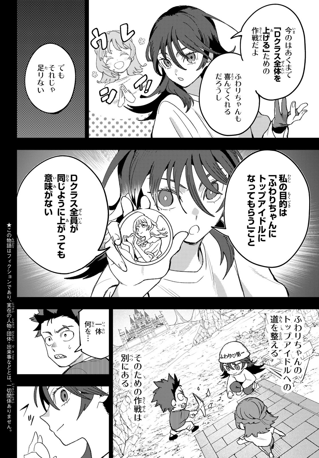 Idolatry (OOTAKA Shin) Chapter 12 2ページ