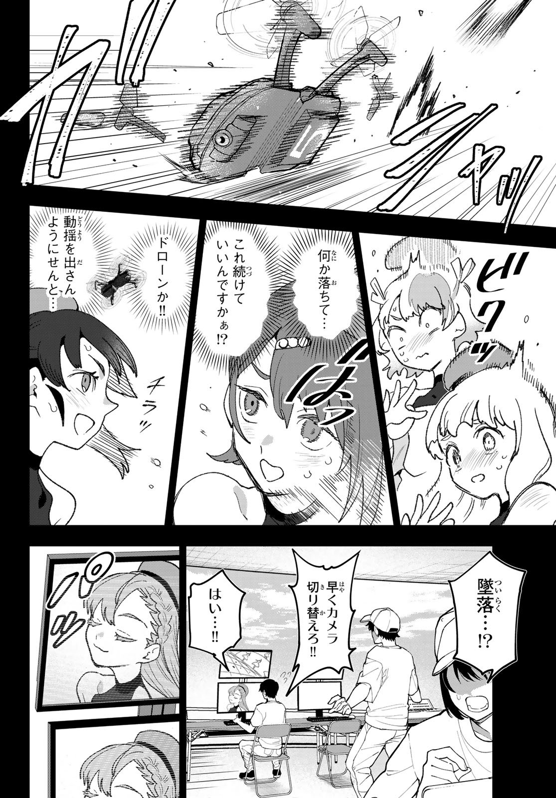 Idolatry (OOTAKA Shin) Chapter 12 12ページ