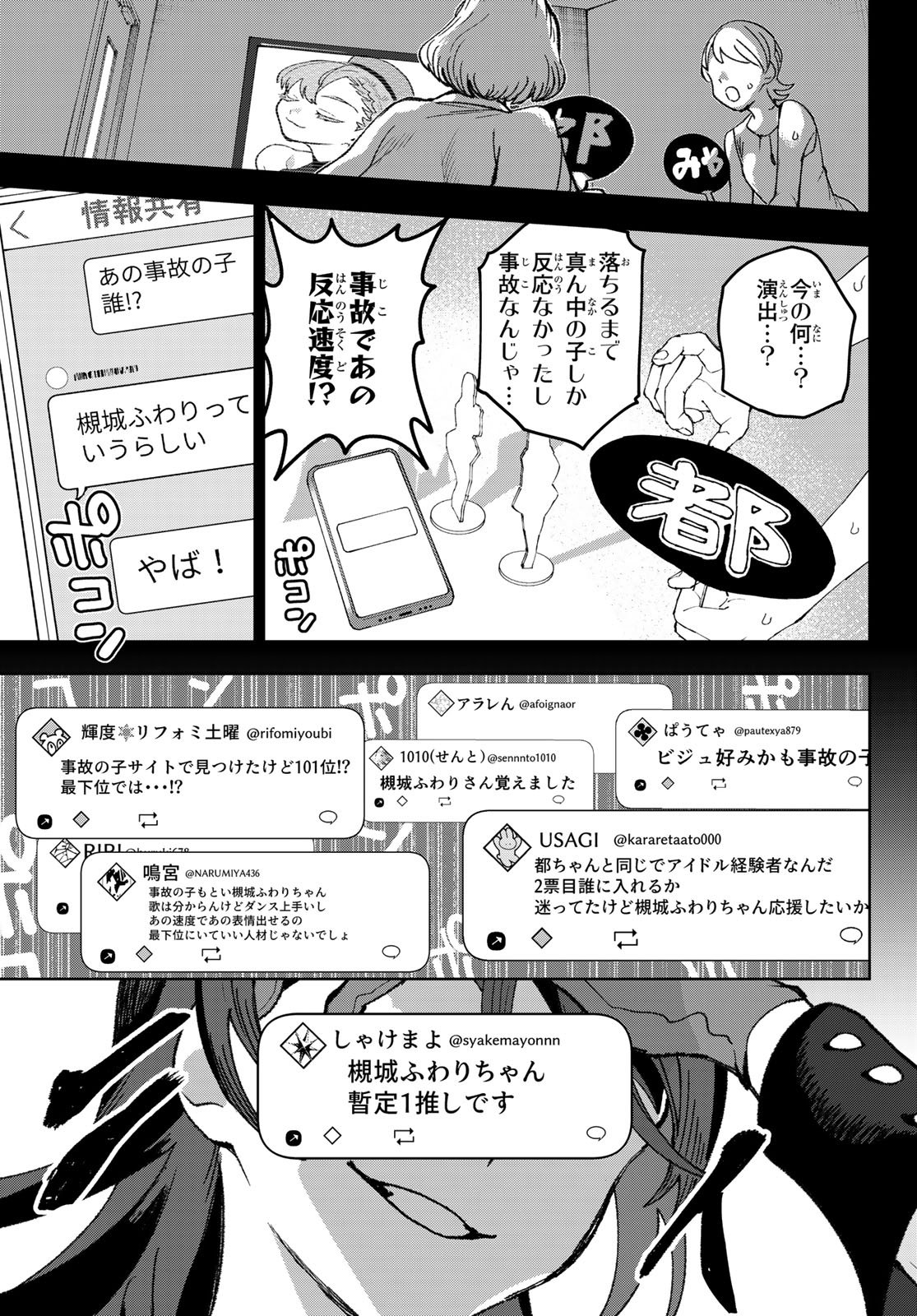 Idolatry (OOTAKA Shin) Chapter 12 13ページ