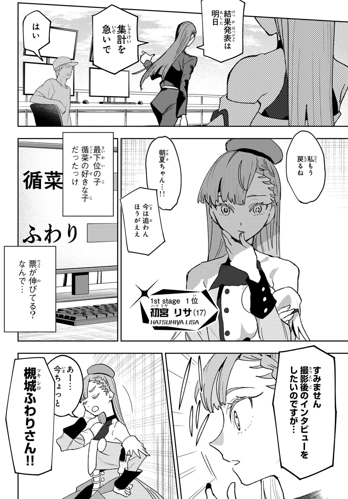 Idolatry (OOTAKA Shin) Chapter 12 14ページ