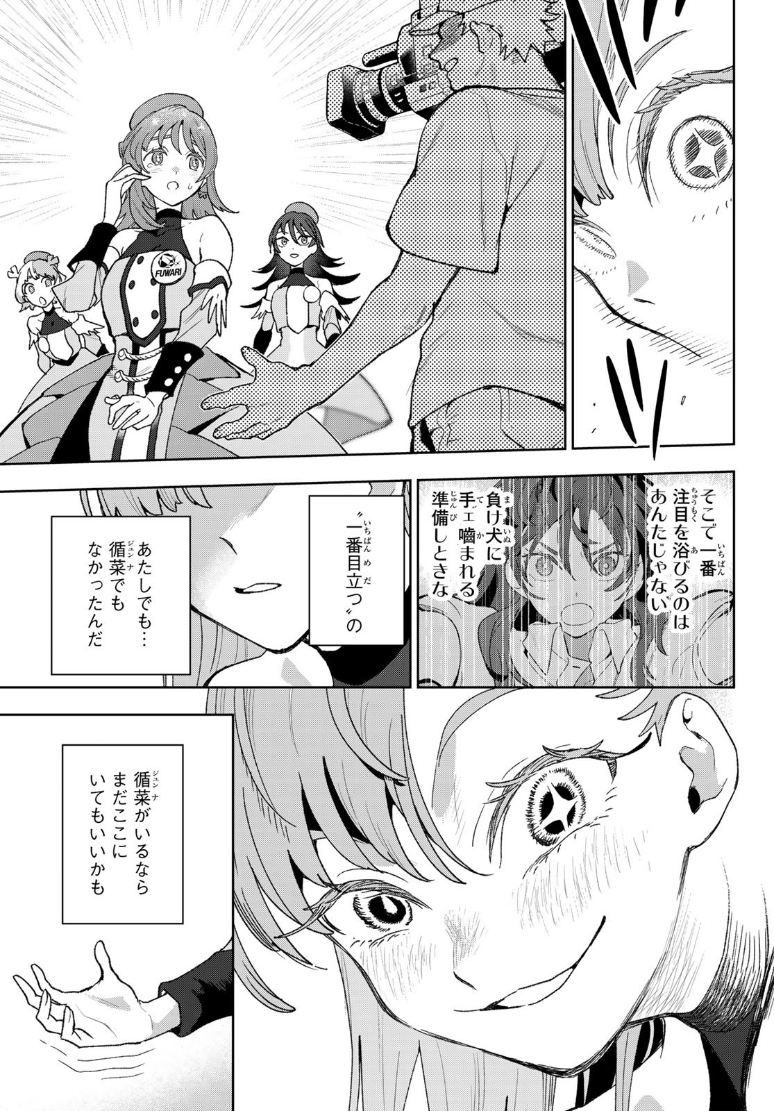 Idolatry (OOTAKA Shin) Chapter 12 15ページ