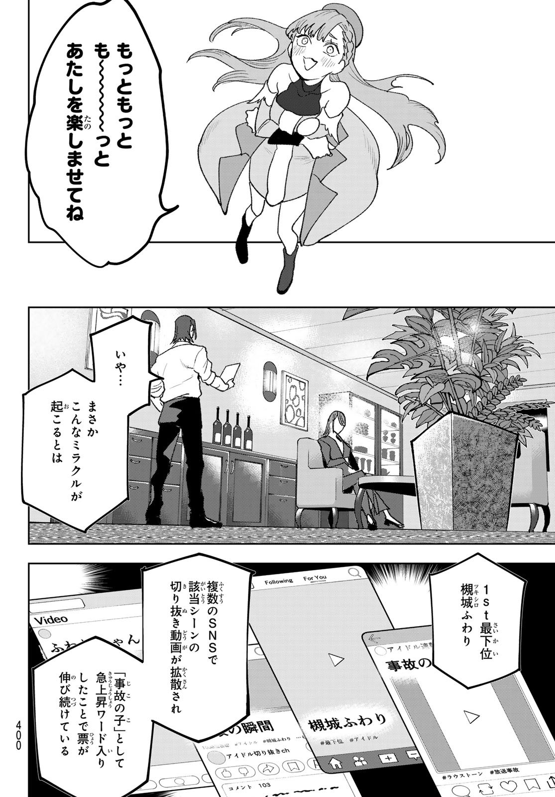 Idolatry (OOTAKA Shin) Chapter 12 16ページ