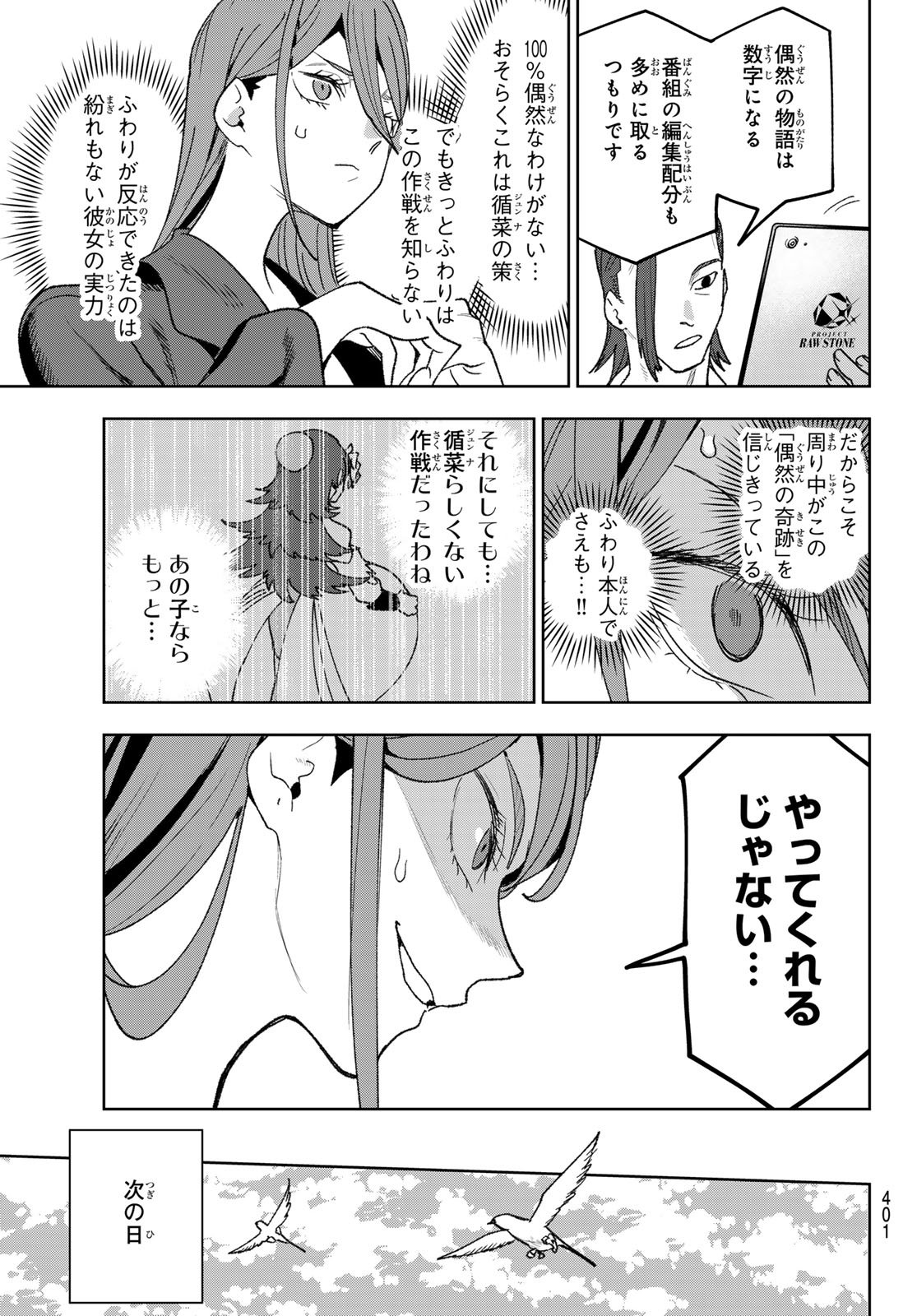 Idolatry (OOTAKA Shin) Chapter 12 17ページ