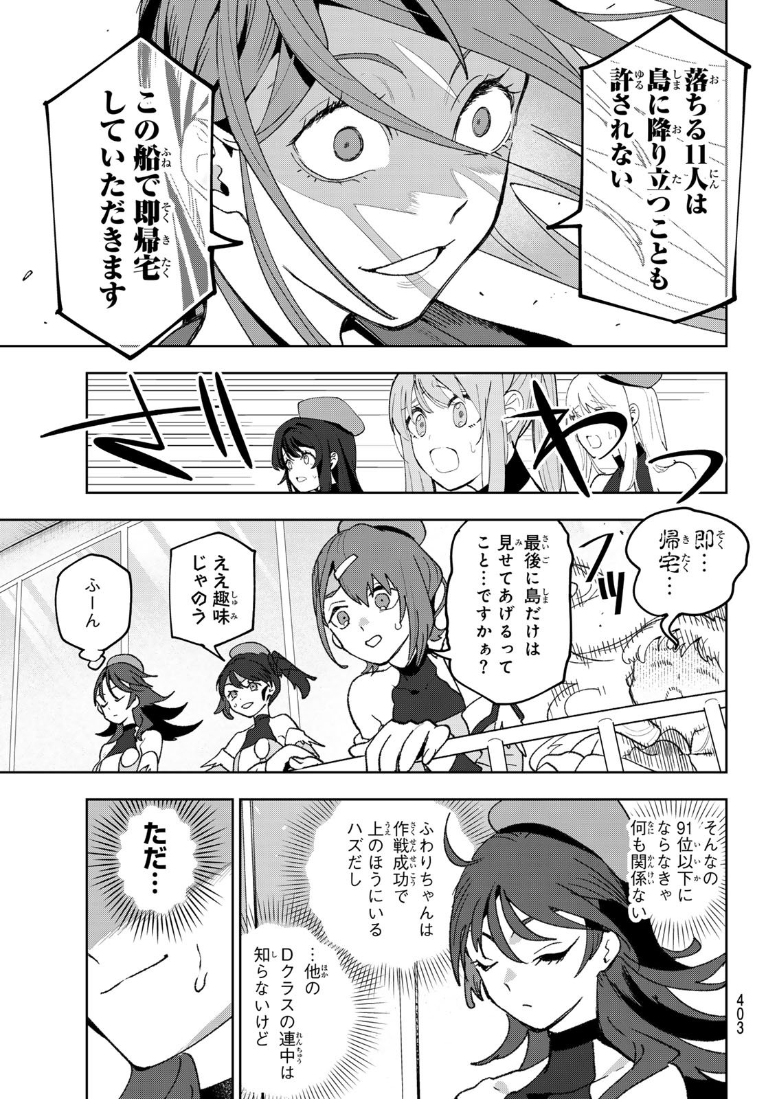 Idolatry (OOTAKA Shin) Chapter 12 19ページ
