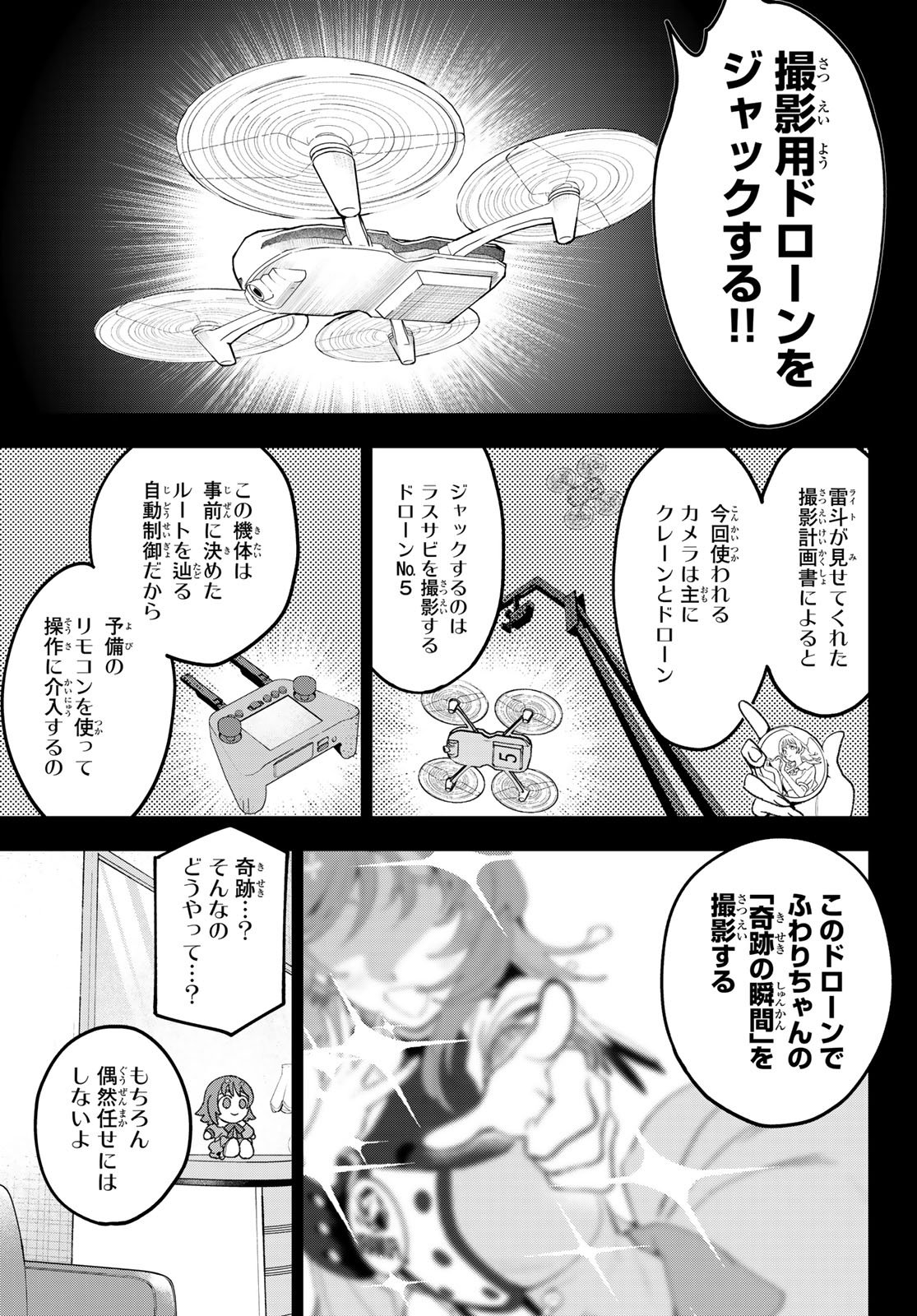 Idolatry (OOTAKA Shin) Chapter 12 3ページ