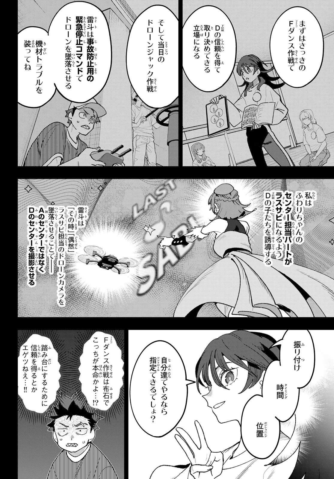 Idolatry (OOTAKA Shin) Chapter 12 4ページ