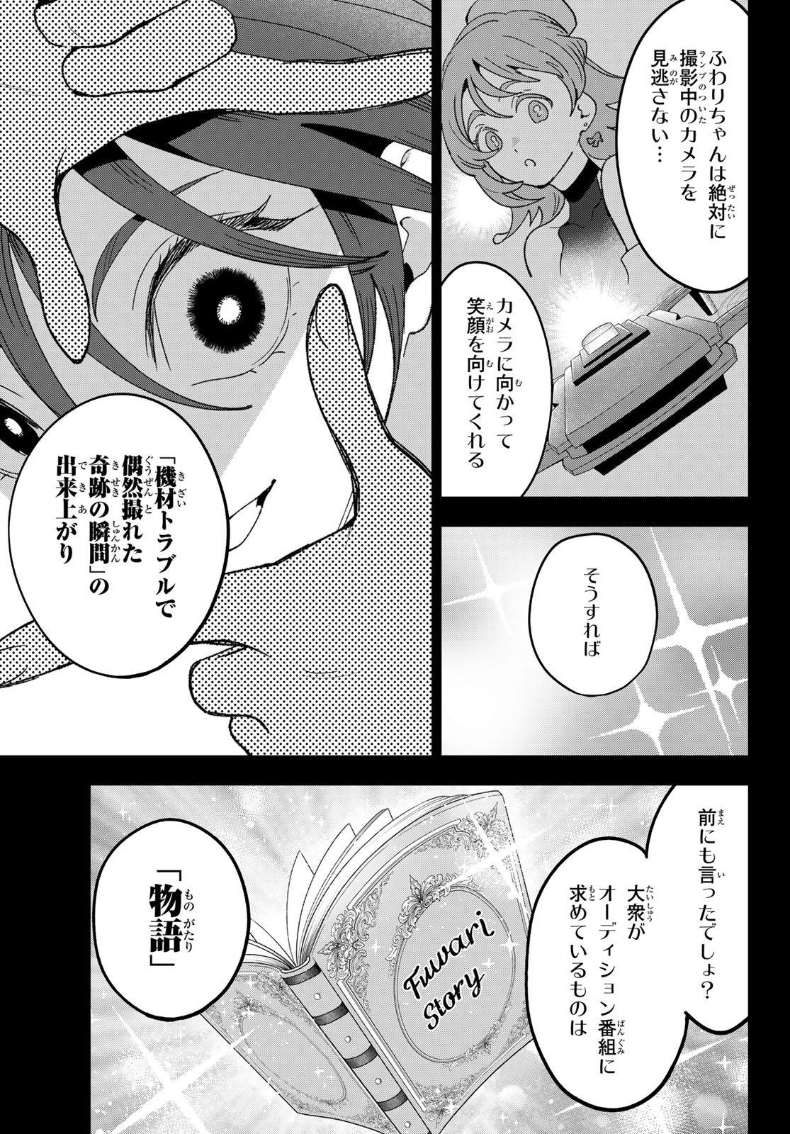 Idolatry (OOTAKA Shin) Chapter 12 5ページ