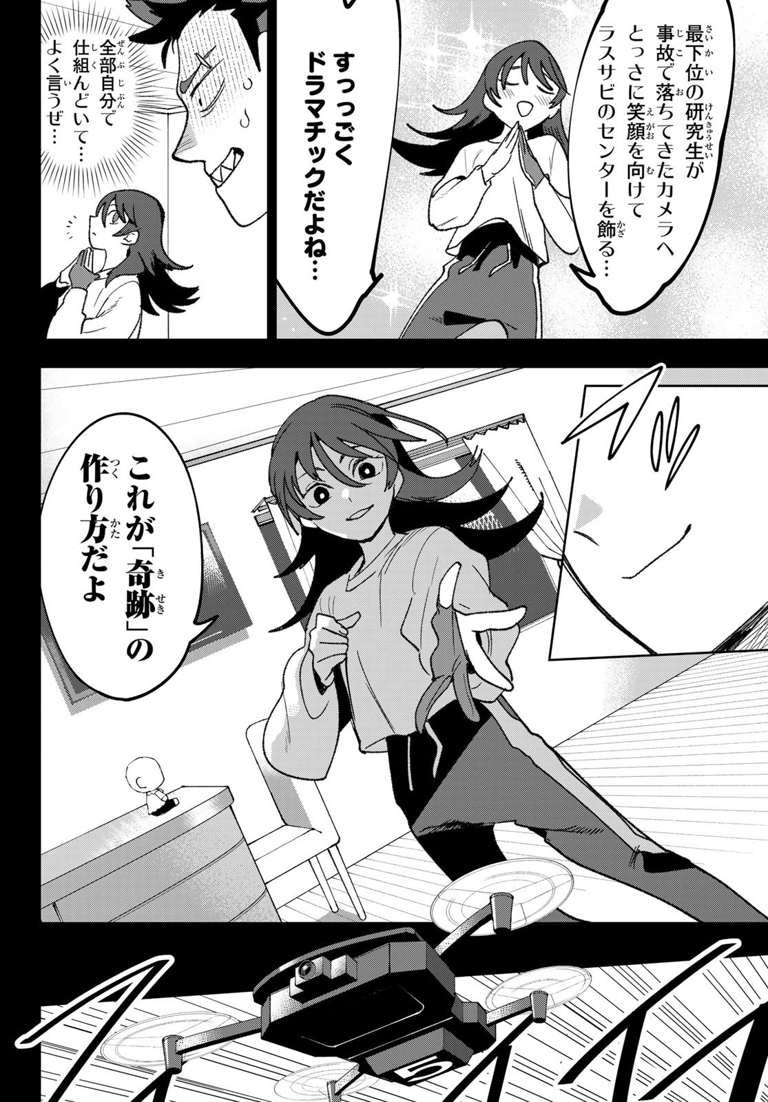 Idolatry (OOTAKA Shin) Chapter 12 6ページ