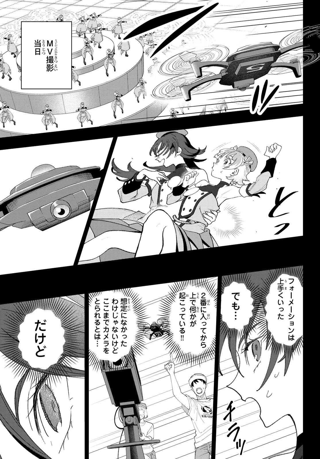 Idolatry (OOTAKA Shin) Chapter 12 7ページ