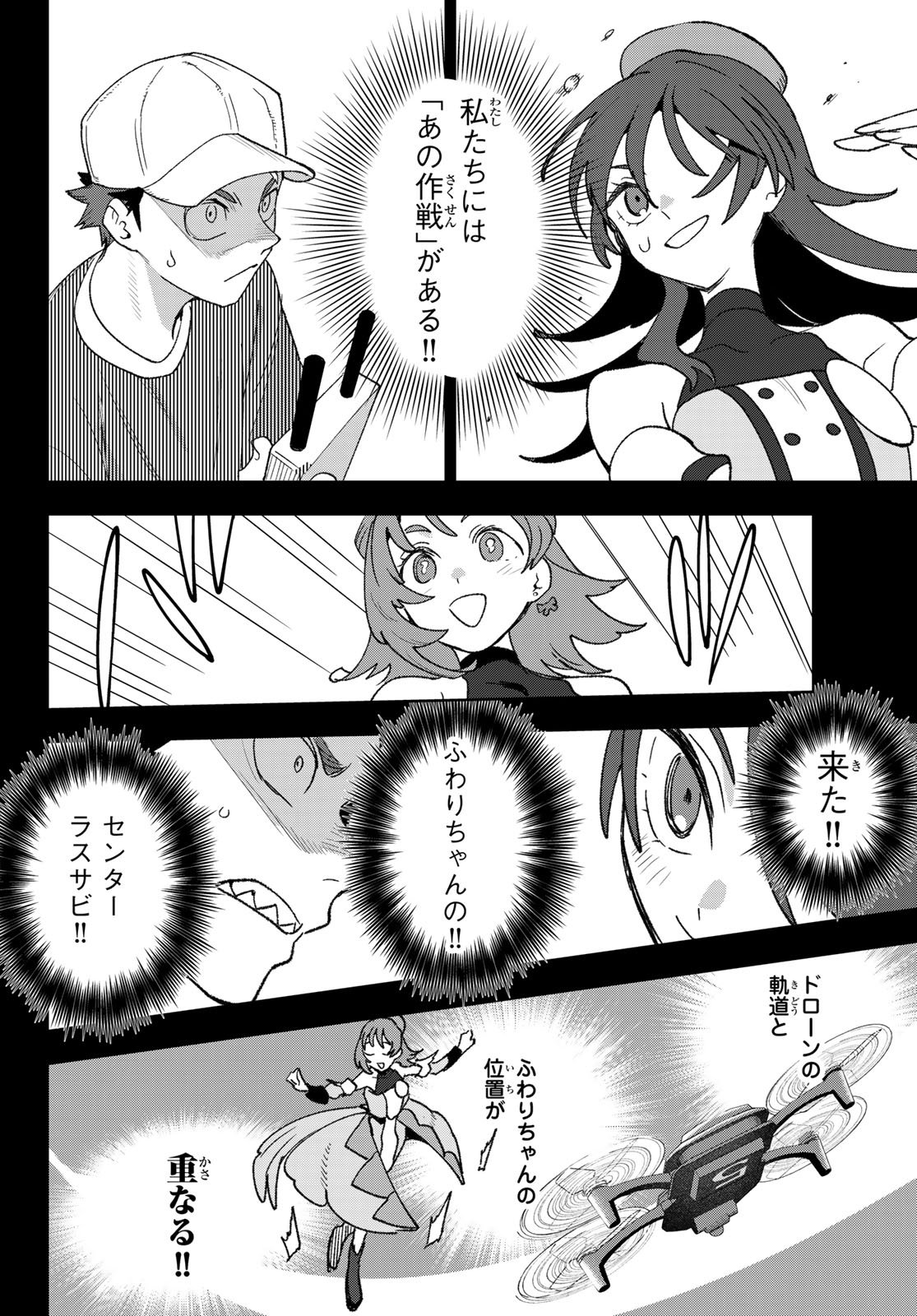 Idolatry (OOTAKA Shin) Chapter 12 8ページ