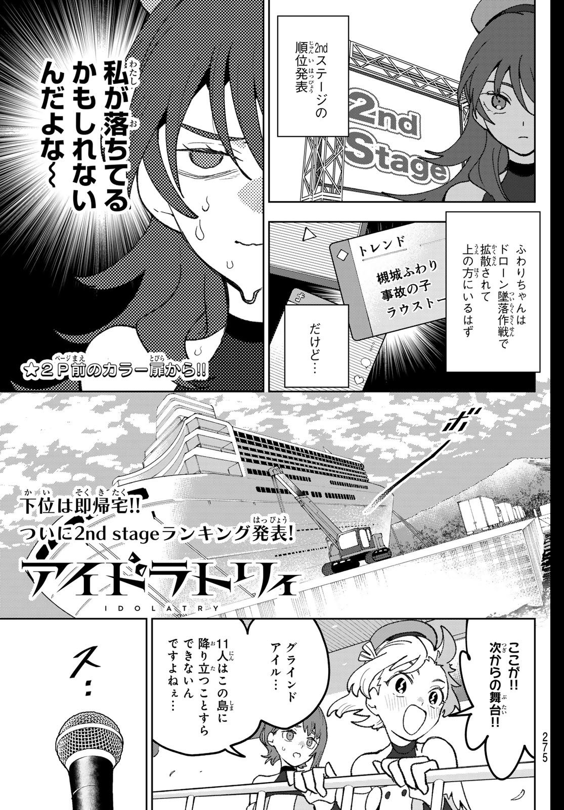 Idolatry (OOTAKA Shin) Chapter 13 2ページ