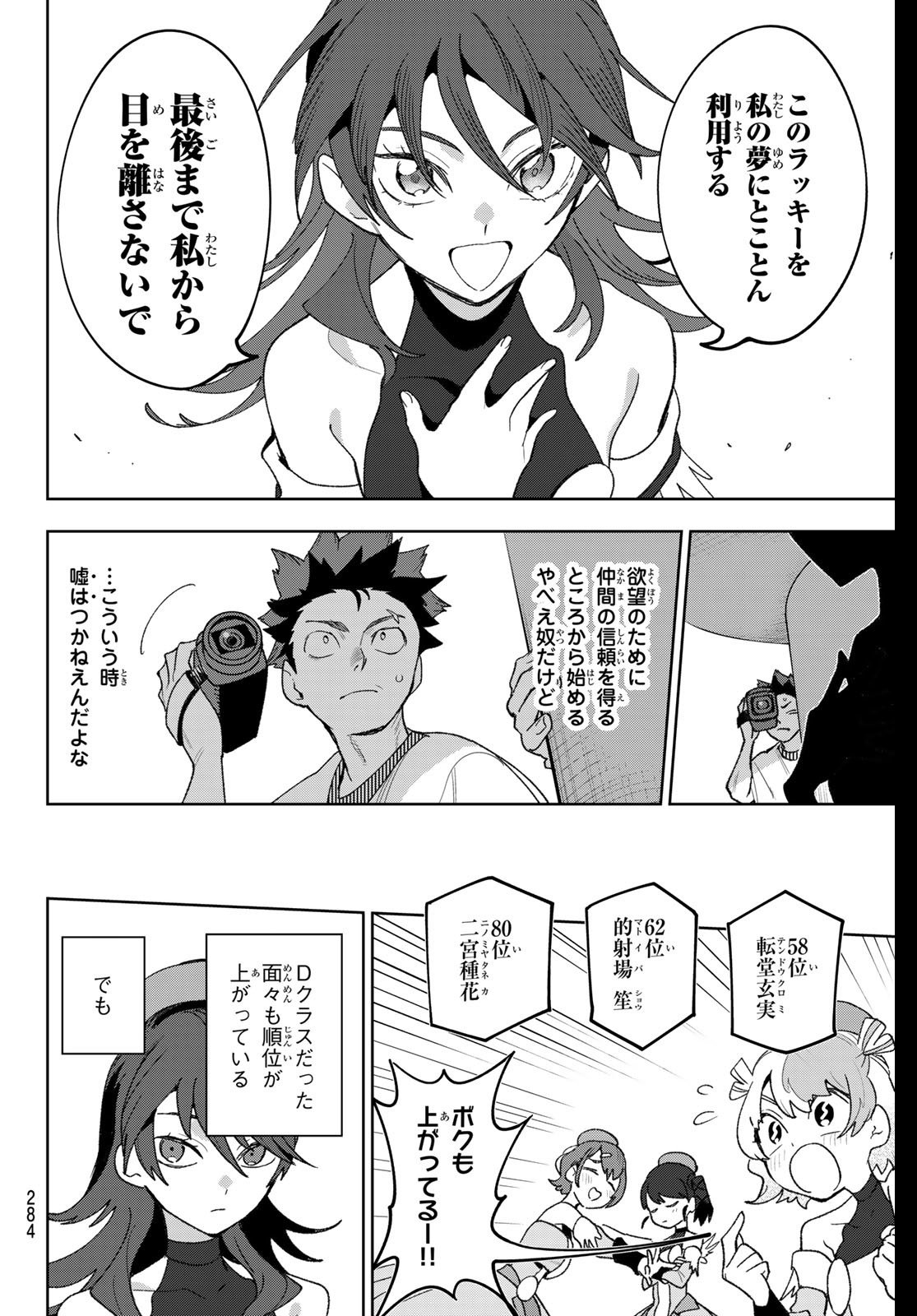 Idolatry (OOTAKA Shin) Chapter 13 11ページ