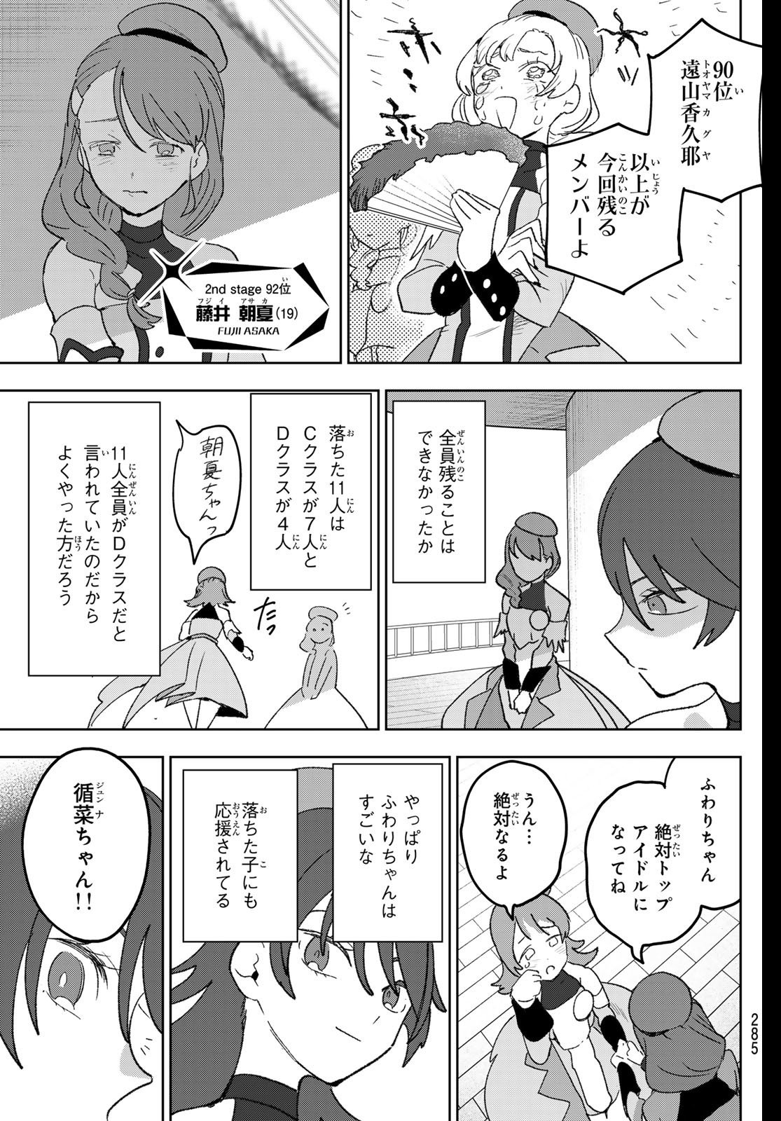 Idolatry (OOTAKA Shin) Chapter 13 12ページ