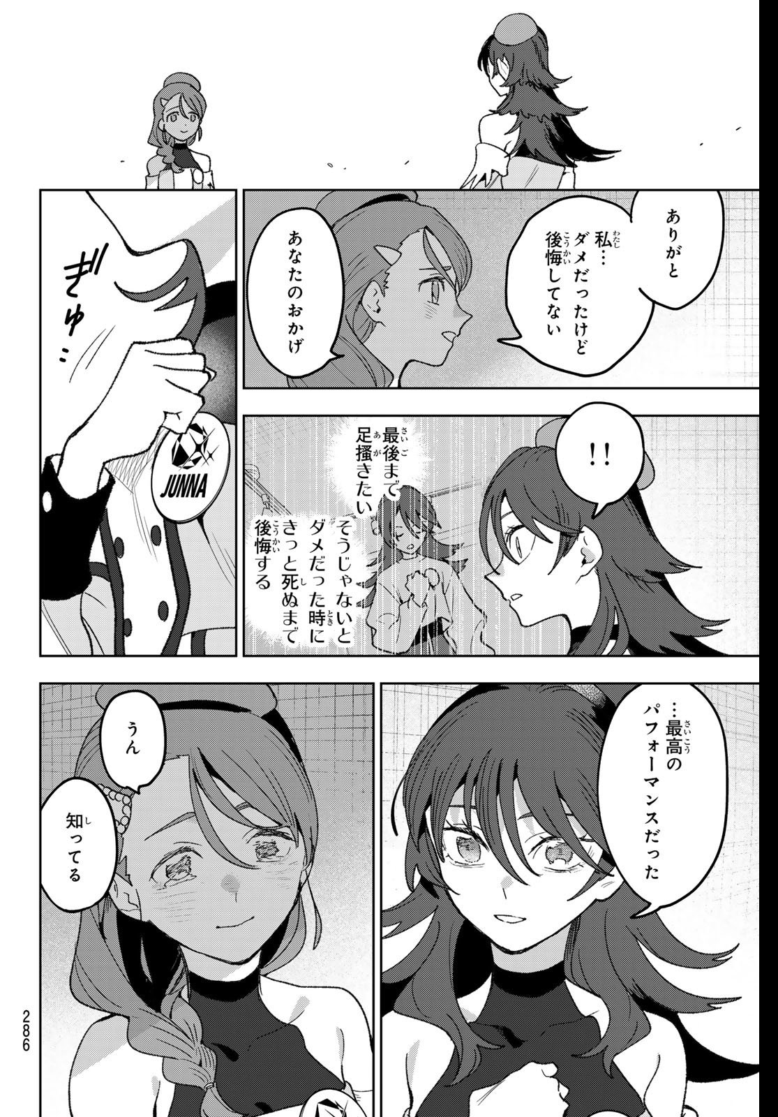 Idolatry (OOTAKA Shin) Chapter 13 13ページ
