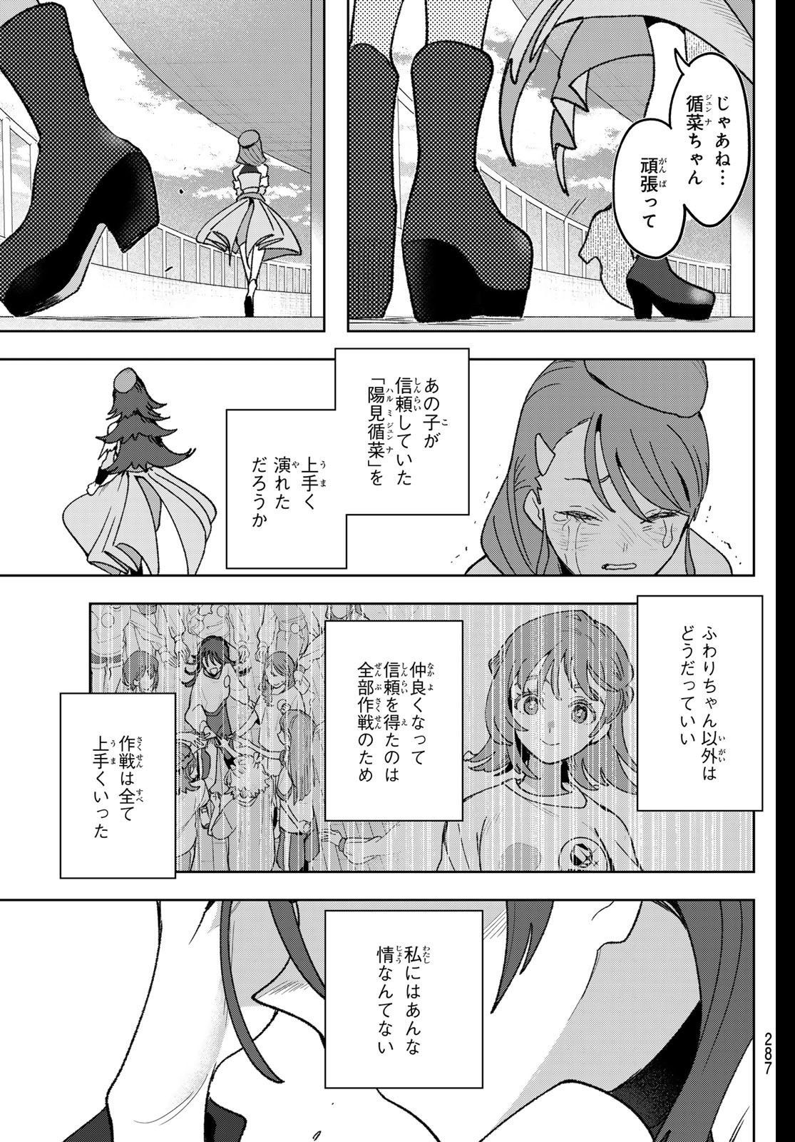 Idolatry (OOTAKA Shin) Chapter 13 14ページ