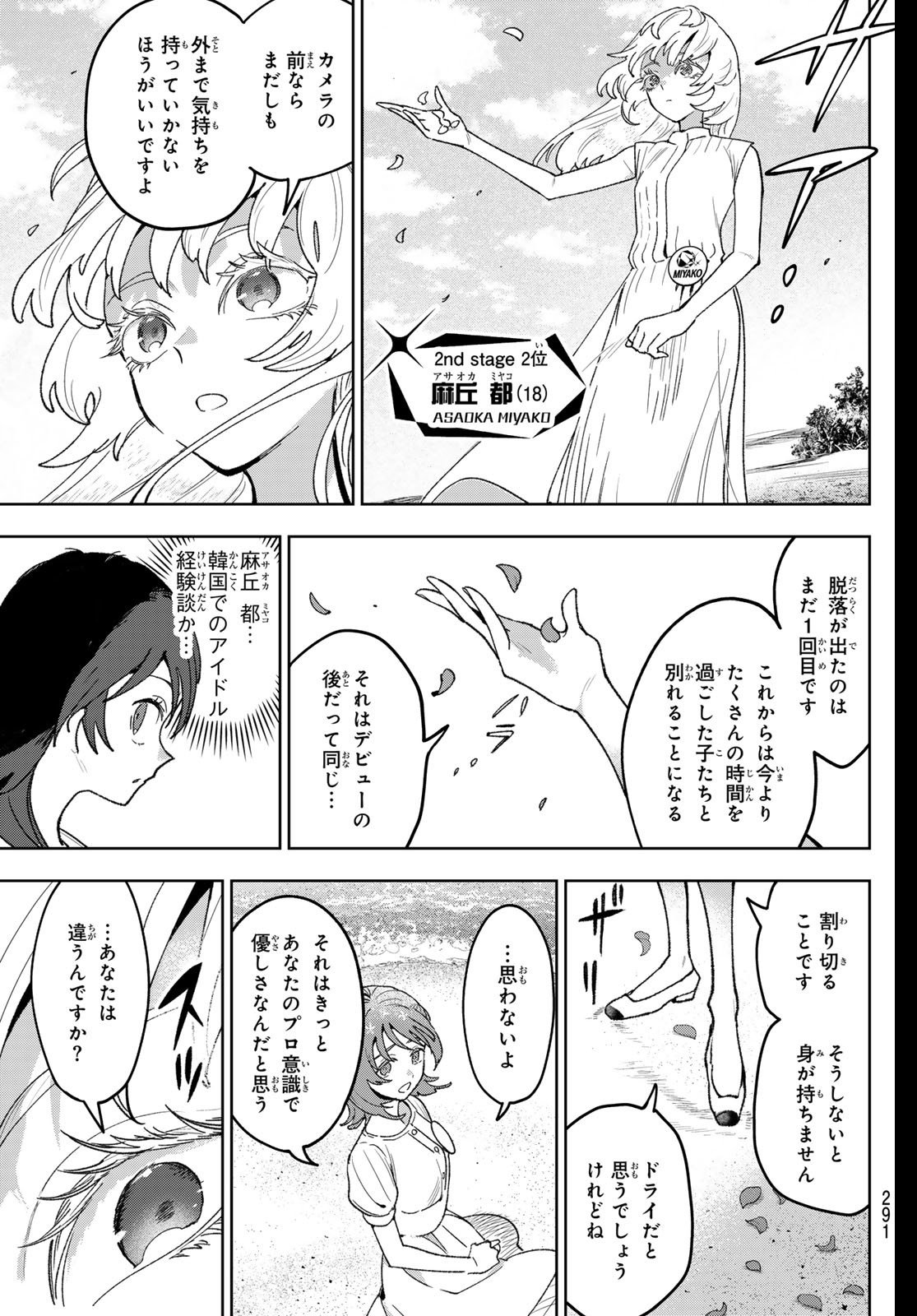 Idolatry (OOTAKA Shin) Chapter 13 18ページ