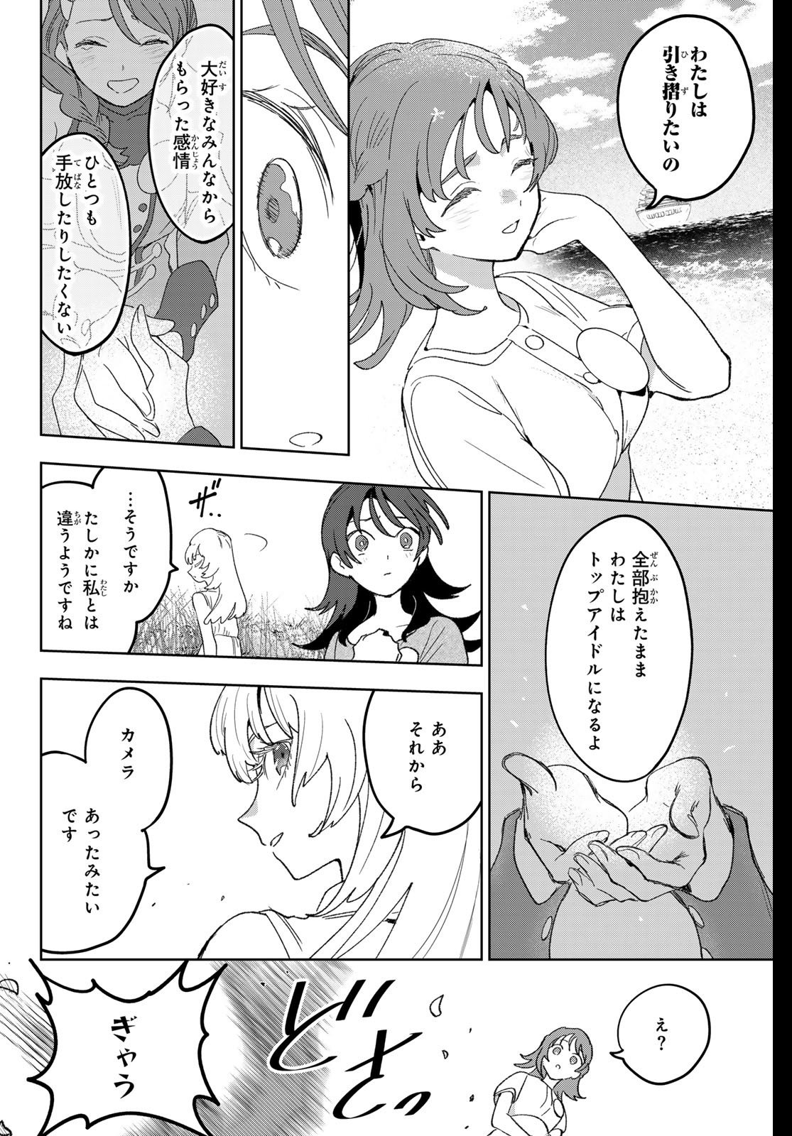 Idolatry (OOTAKA Shin) Chapter 13 19ページ