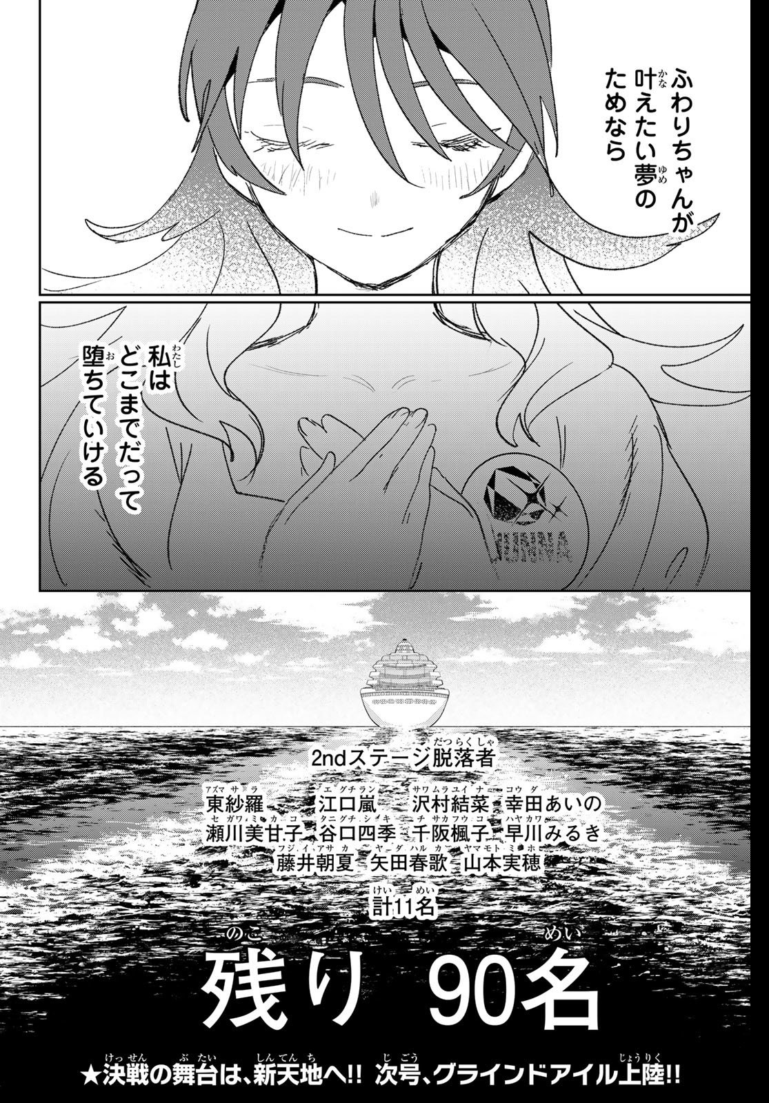 Idolatry (OOTAKA Shin) Chapter 13 21ページ