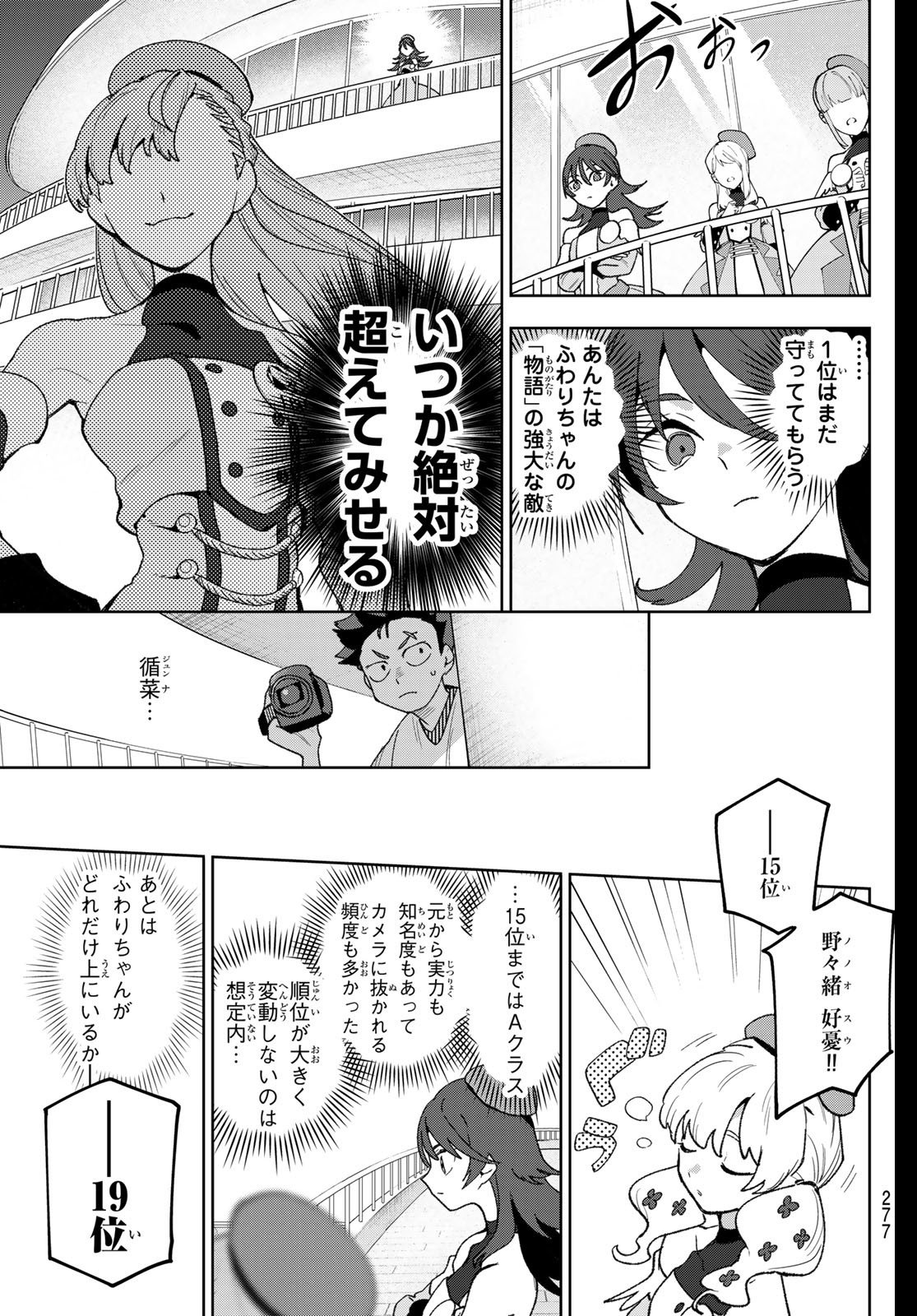 Idolatry (OOTAKA Shin) Chapter 13 4ページ