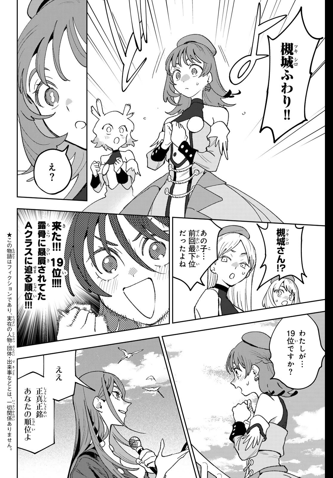 Idolatry (OOTAKA Shin) Chapter 13 5ページ