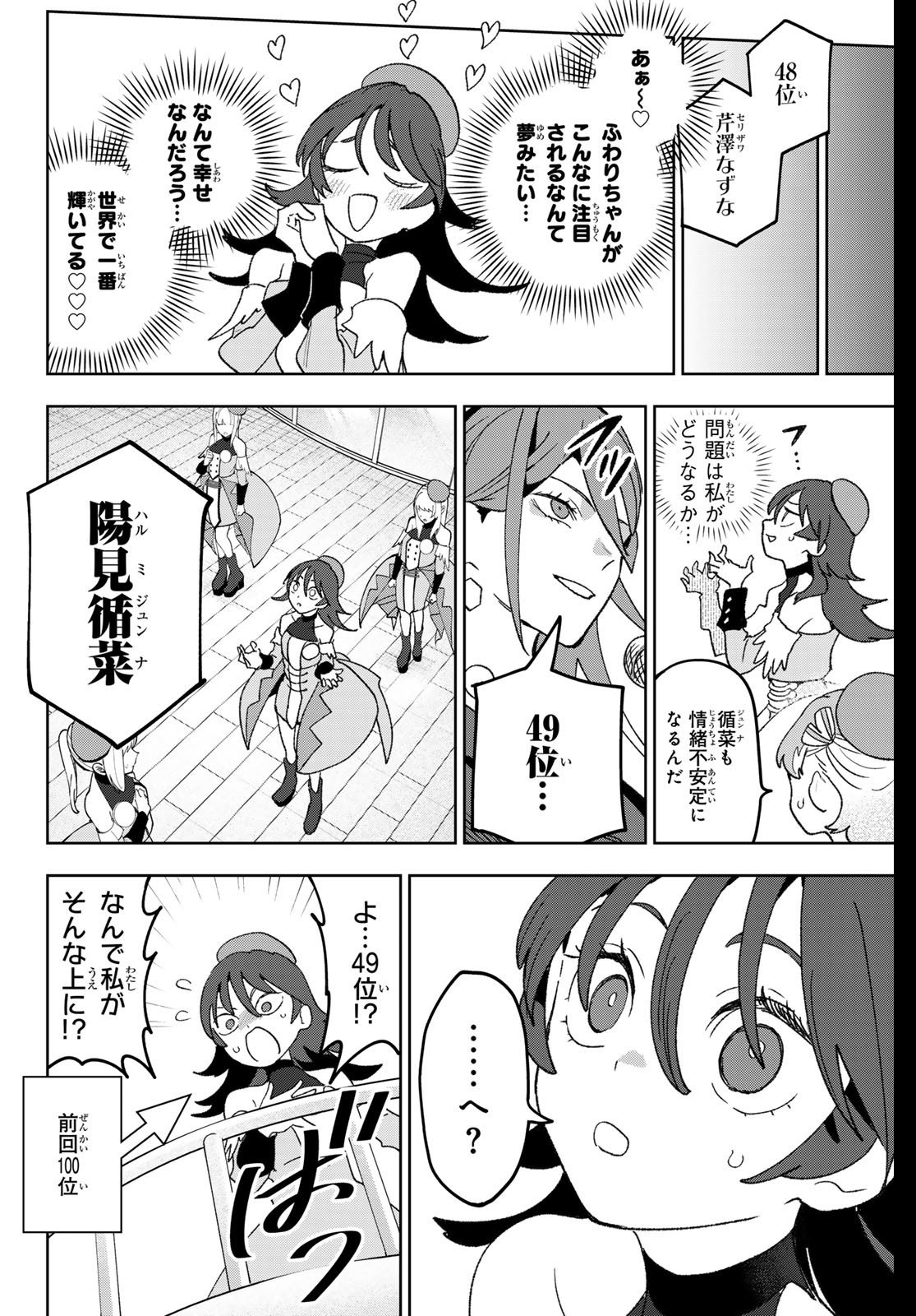 Idolatry (OOTAKA Shin) Chapter 13 9ページ