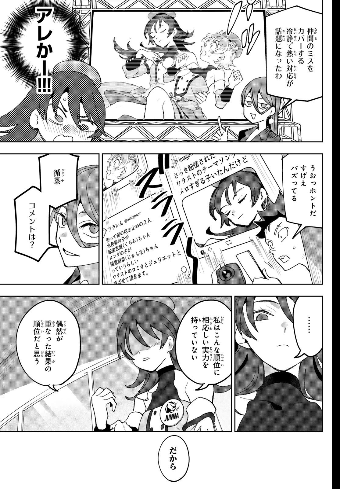 Idolatry (OOTAKA Shin) Chapter 13 10ページ