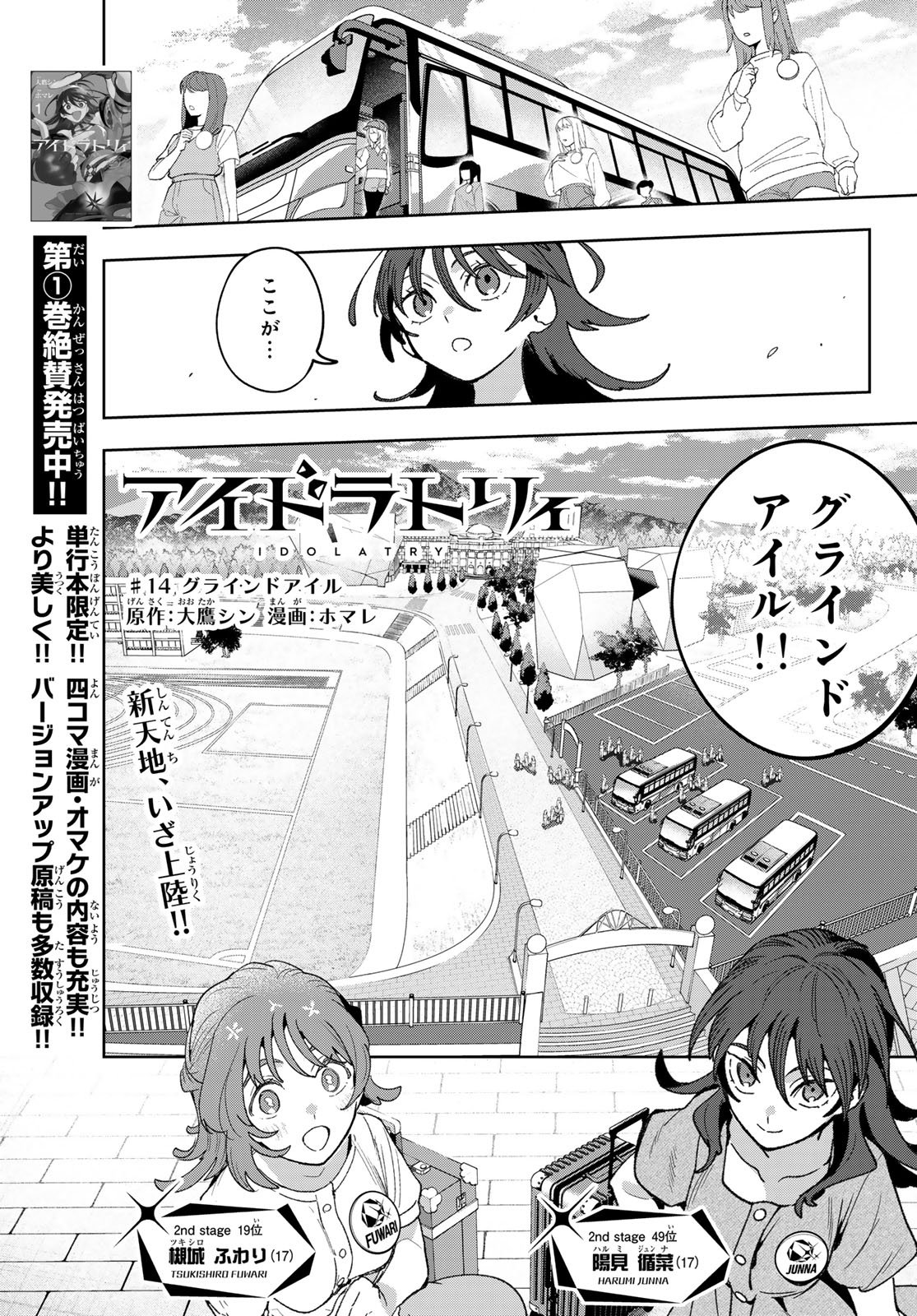 Idolatry (OOTAKA Shin) Chapter 14 1ページ