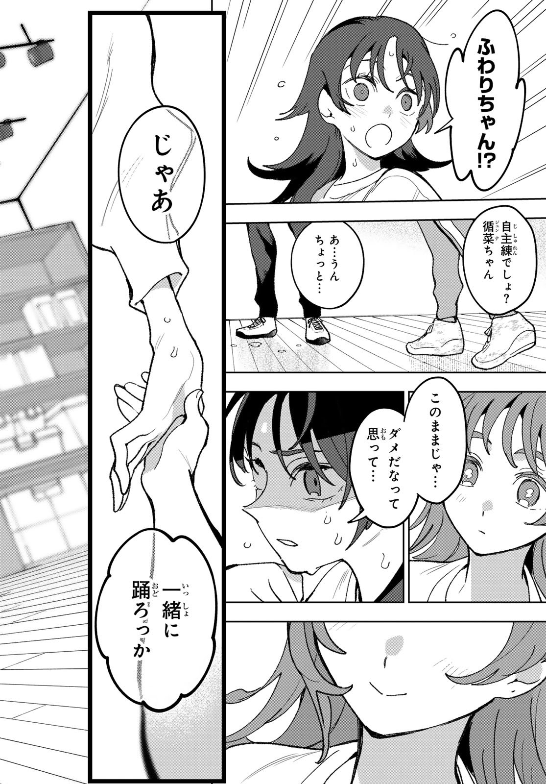Idolatry (OOTAKA Shin) Chapter 14 12ページ