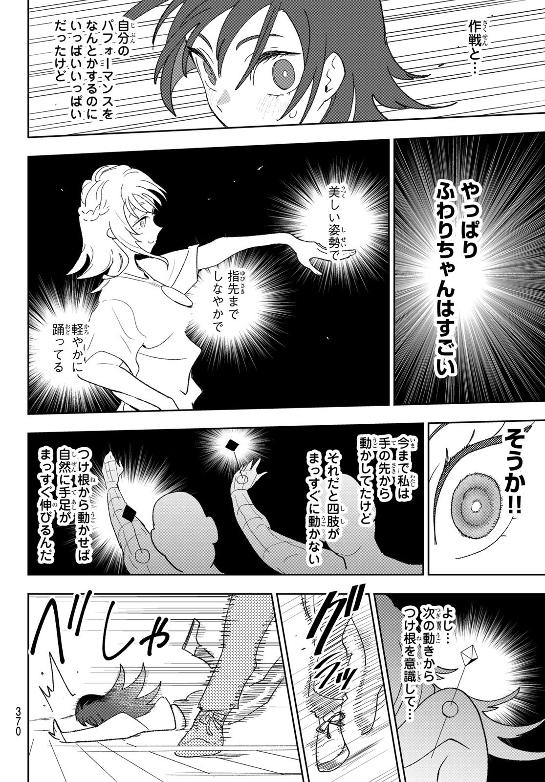 Idolatry (OOTAKA Shin) Chapter 14 14ページ