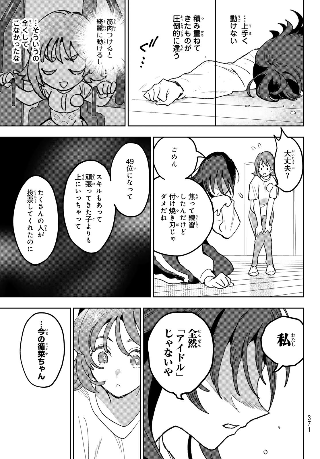 Idolatry (OOTAKA Shin) Chapter 14 15ページ