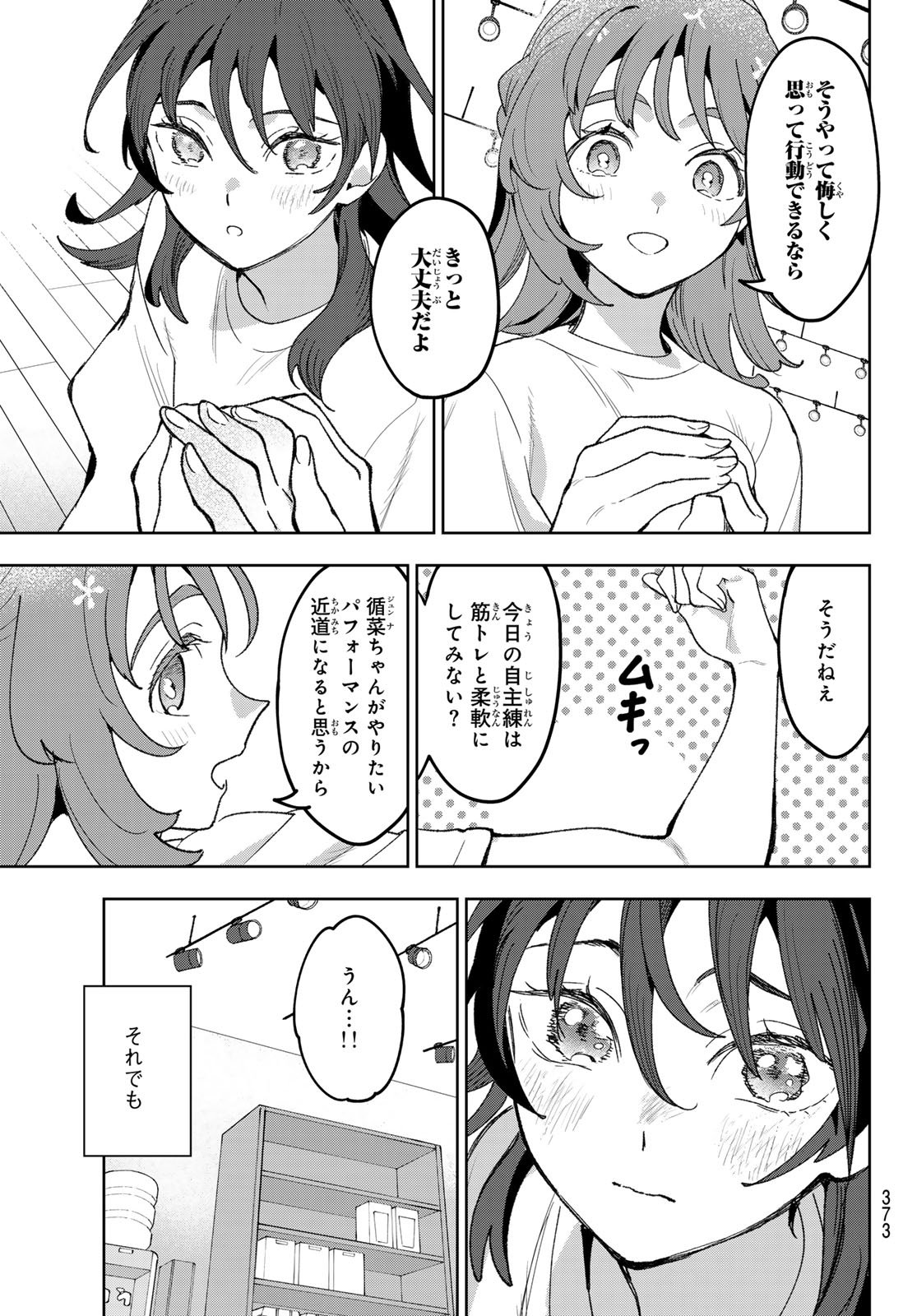 Idolatry (OOTAKA Shin) Chapter 14 17ページ