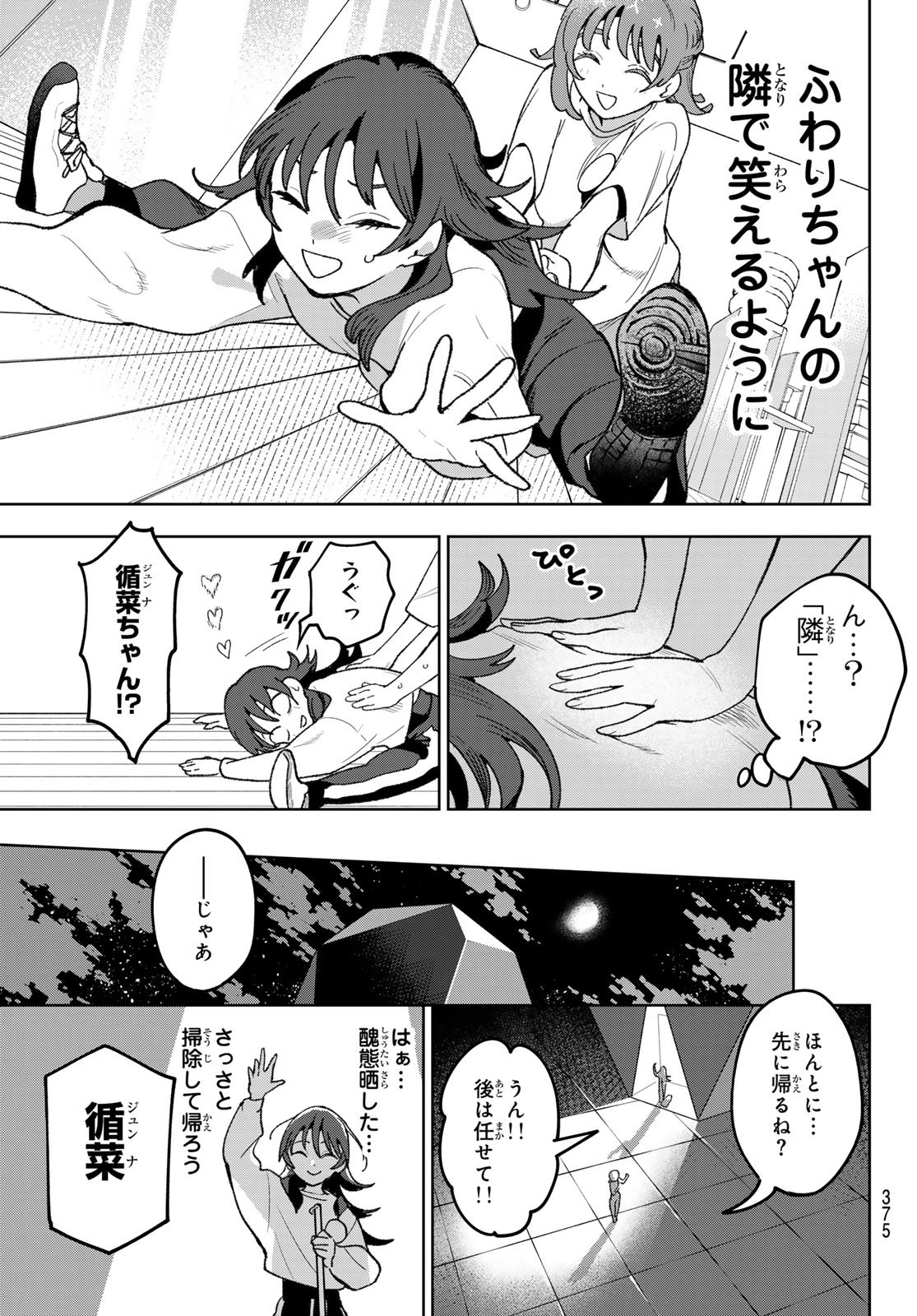 Idolatry (OOTAKA Shin) Chapter 14 19ページ