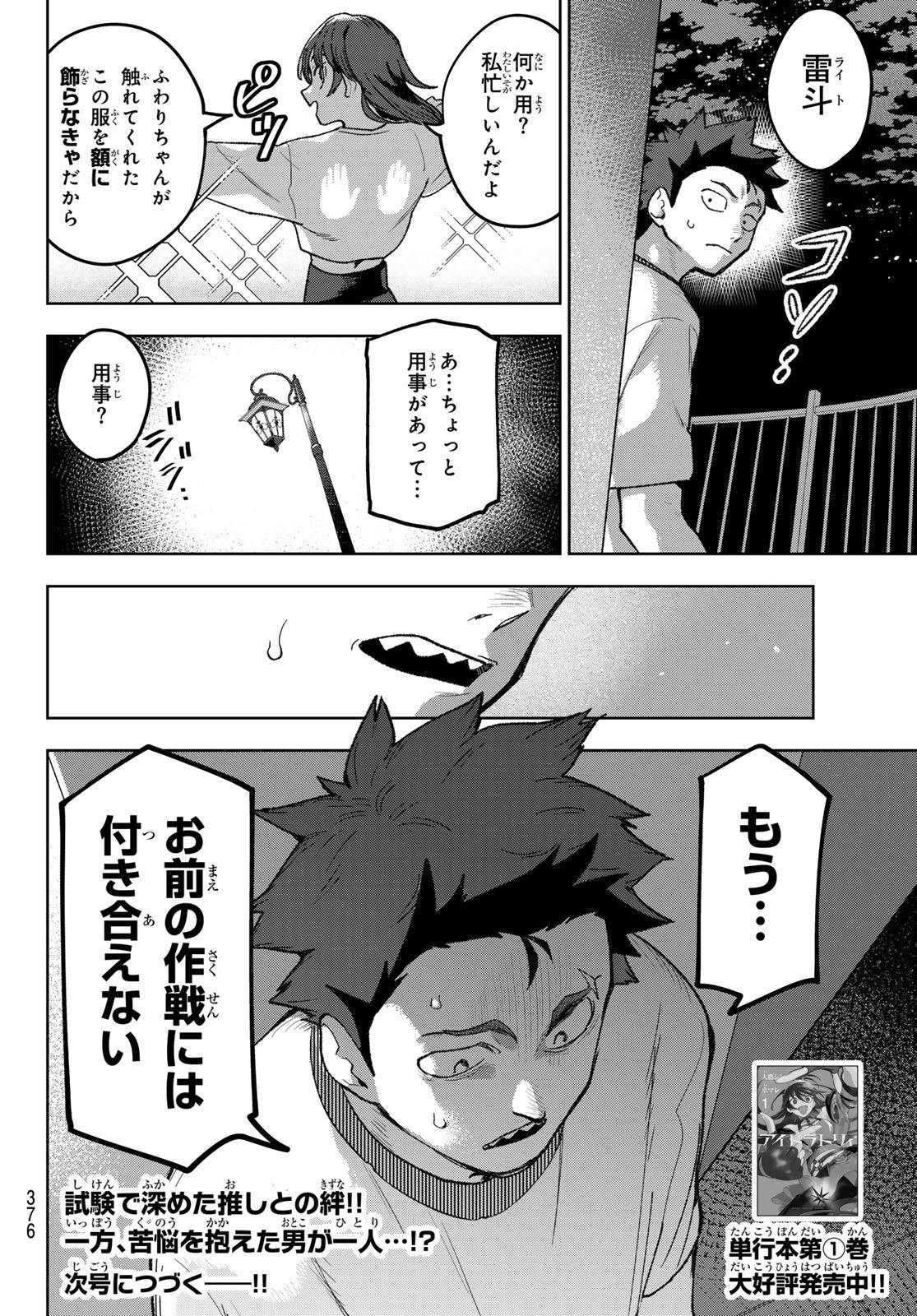 Idolatry (OOTAKA Shin) Chapter 14 20ページ