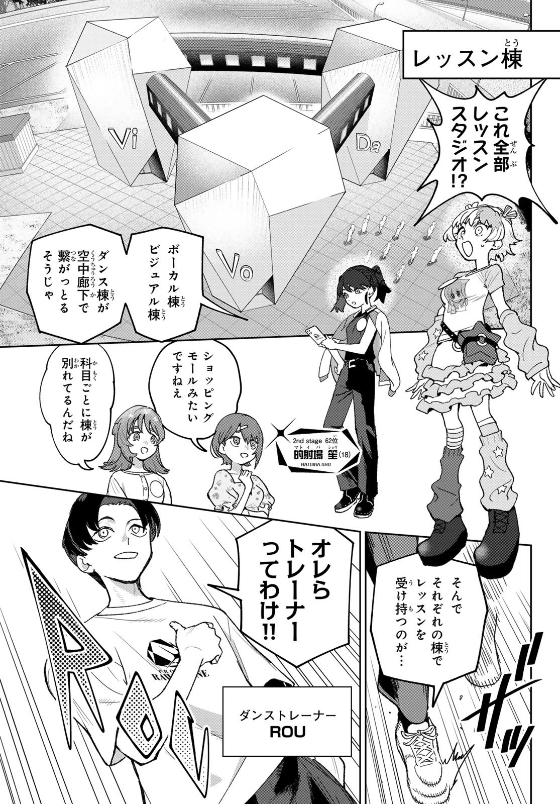 Idolatry (OOTAKA Shin) Chapter 14 3ページ