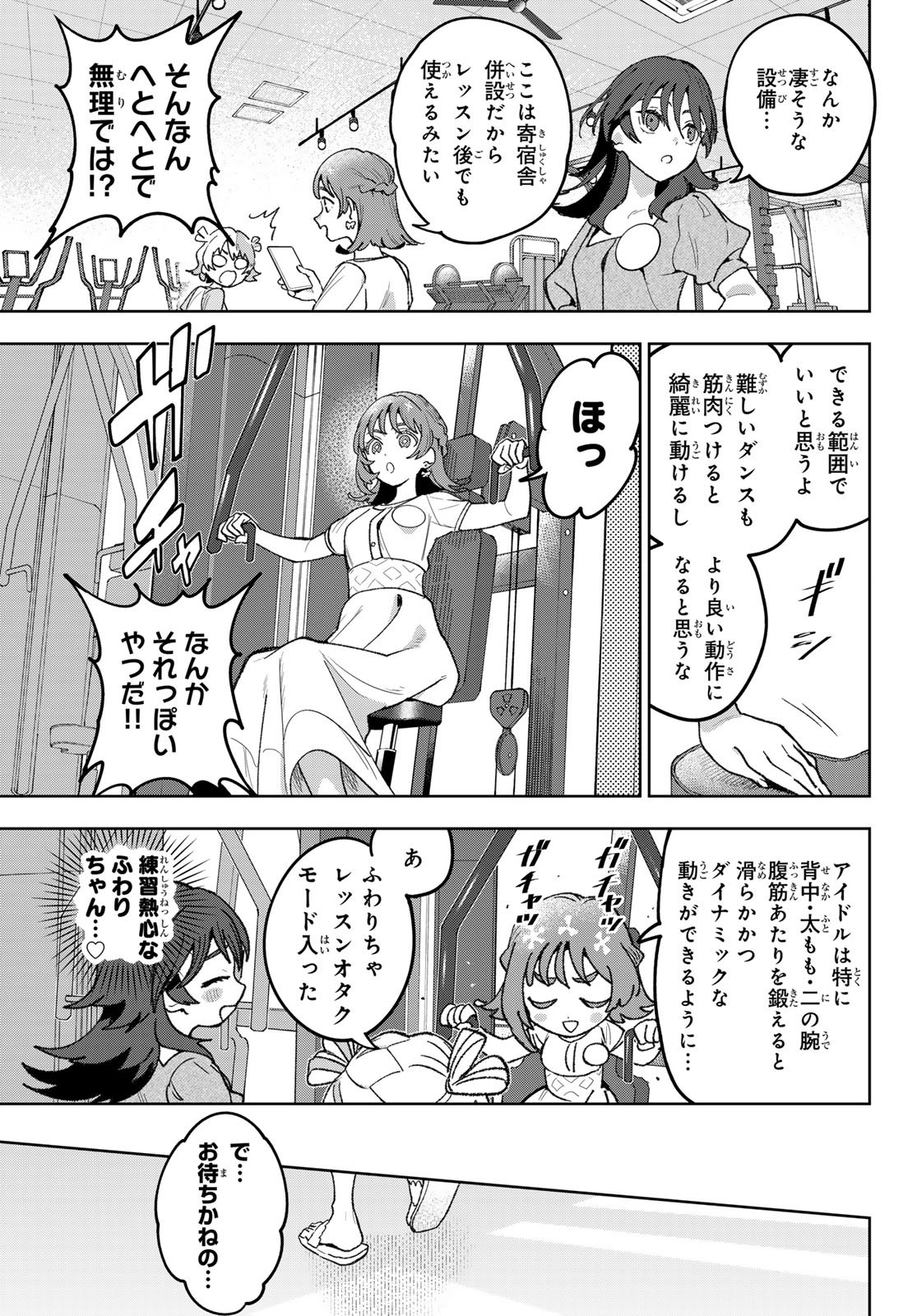 Idolatry (OOTAKA Shin) Chapter 14 5ページ